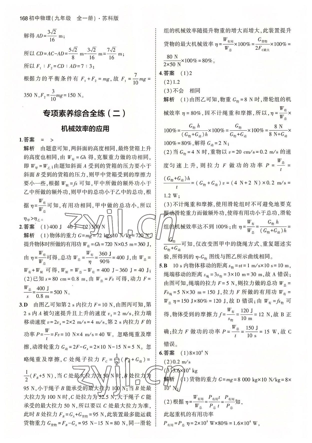 2022年5年中考3年模擬初中物理九年級(jí)全一冊(cè)蘇科版 第10頁(yè)