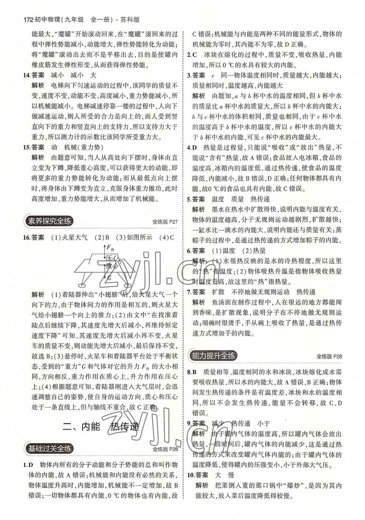 2022年5年中考3年模擬初中物理九年級(jí)全一冊(cè)蘇科版 第14頁(yè)