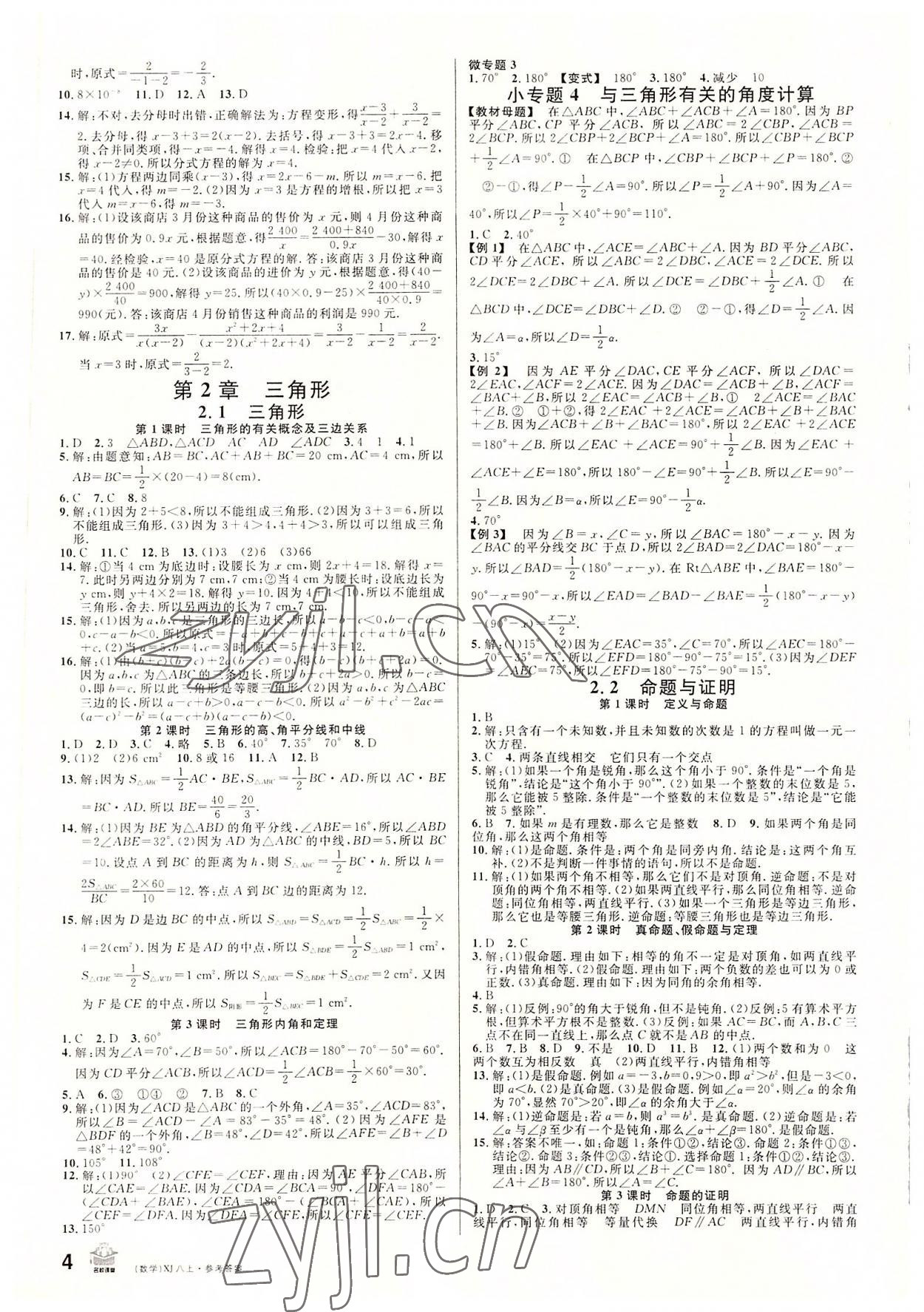 2022年名校課堂八年級數(shù)學(xué)上冊湘教版9 第4頁