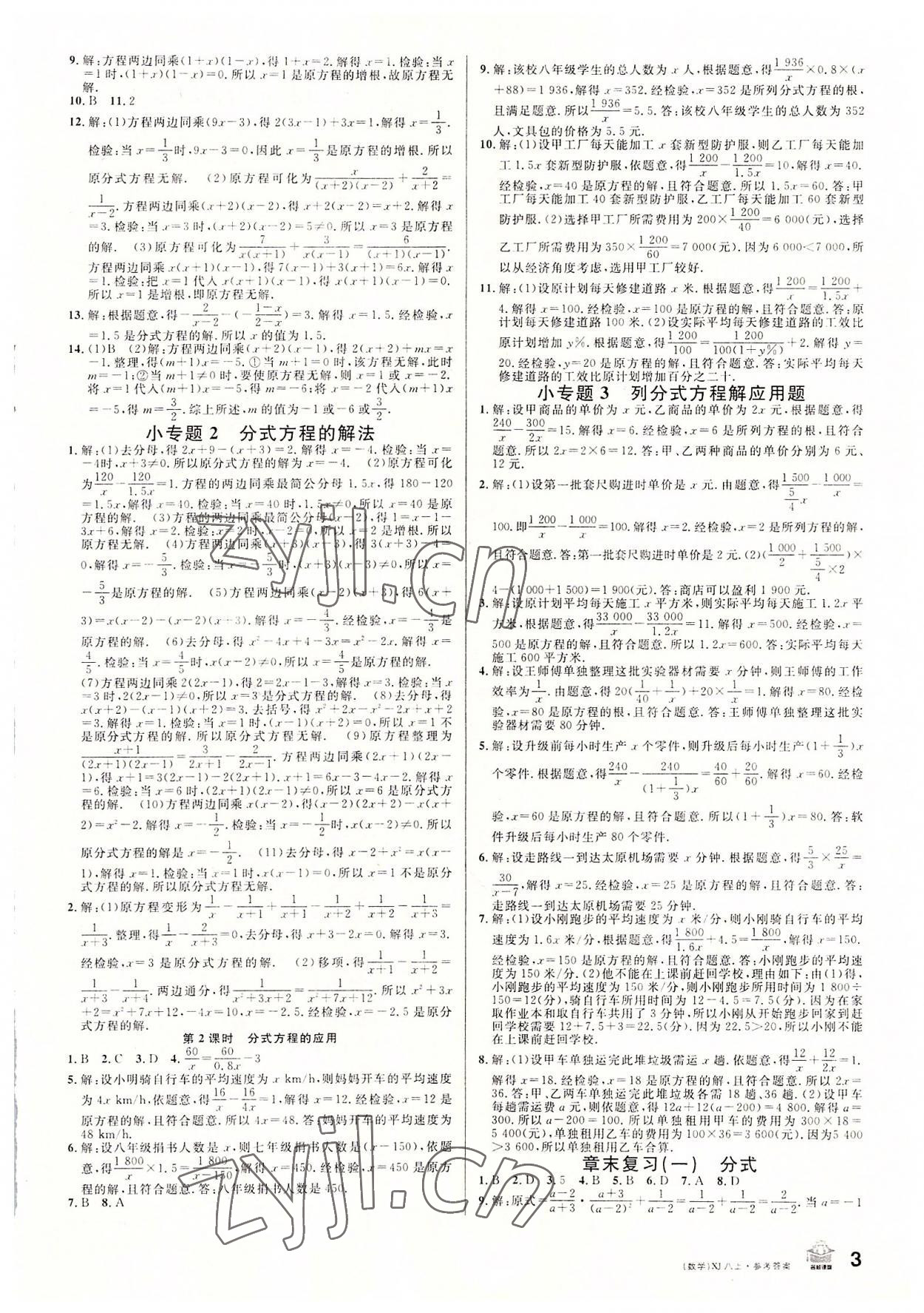 2022年名校課堂八年級(jí)數(shù)學(xué)上冊(cè)湘教版9 第3頁(yè)