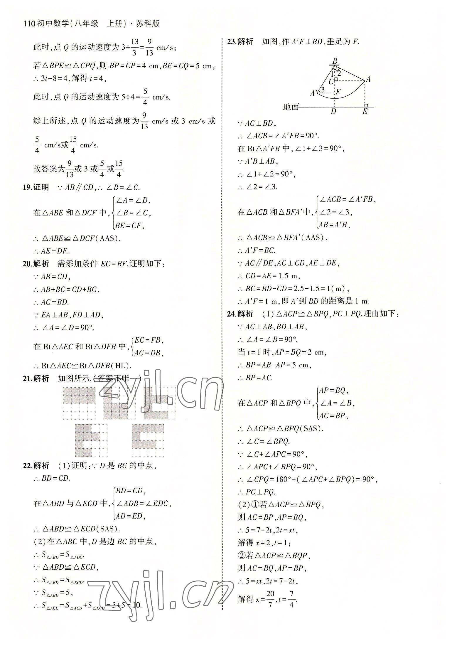 2022年5年中考3年模拟八年级数学上册苏科版 第8页