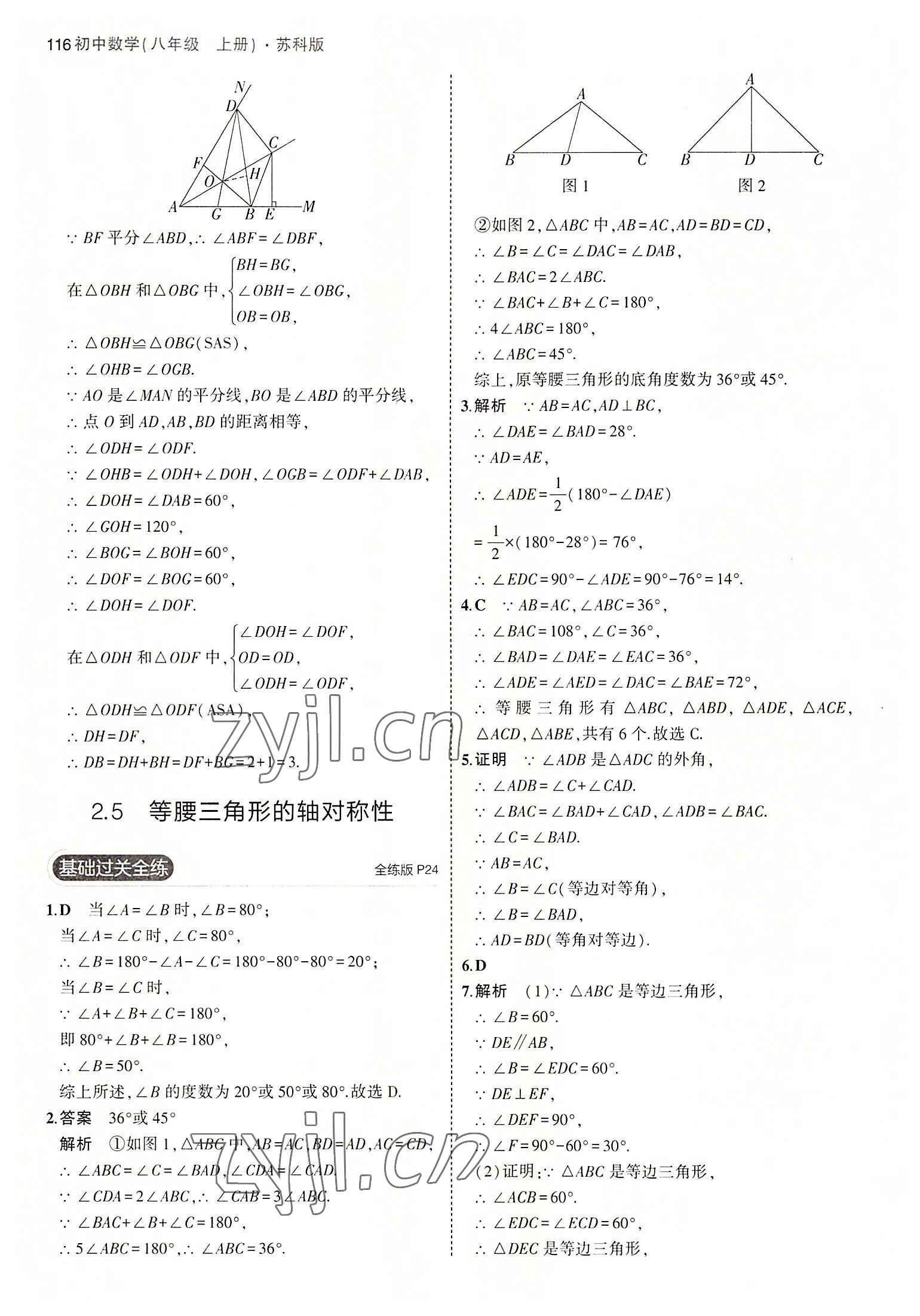 2022年5年中考3年模拟八年级数学上册苏科版 第14页