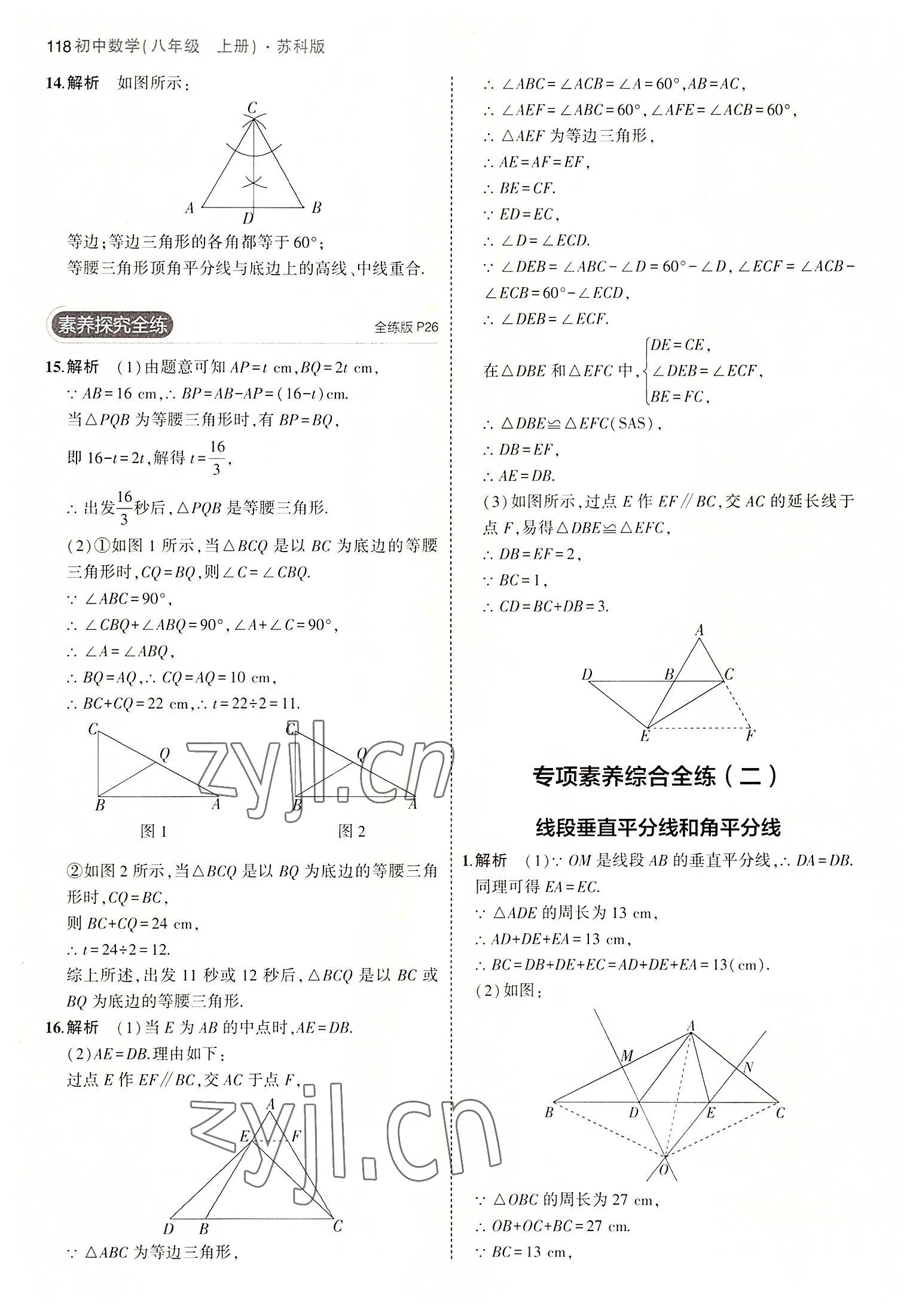 2022年5年中考3年模拟八年级数学上册苏科版 第16页