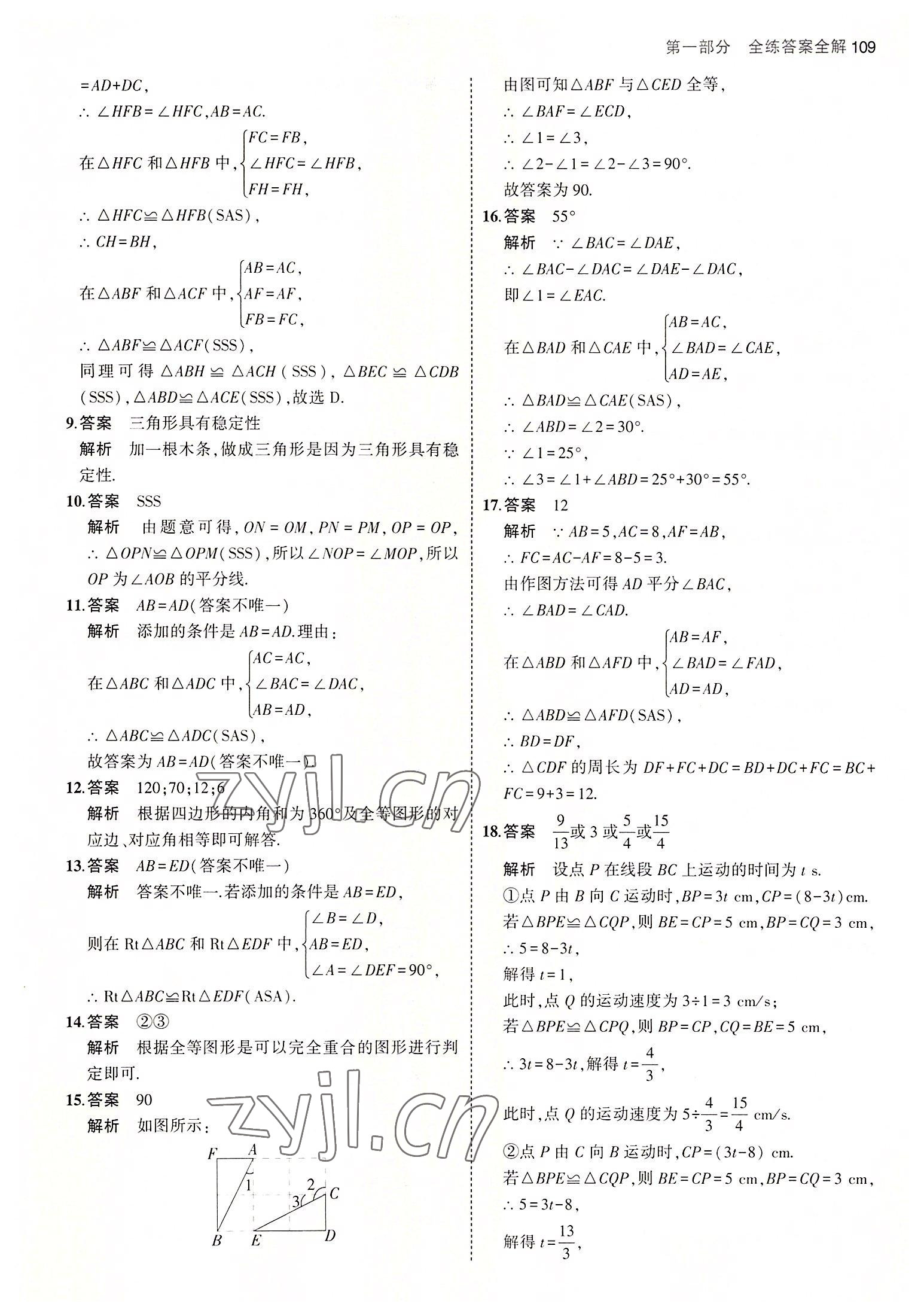 2022年5年中考3年模拟八年级数学上册苏科版 第7页