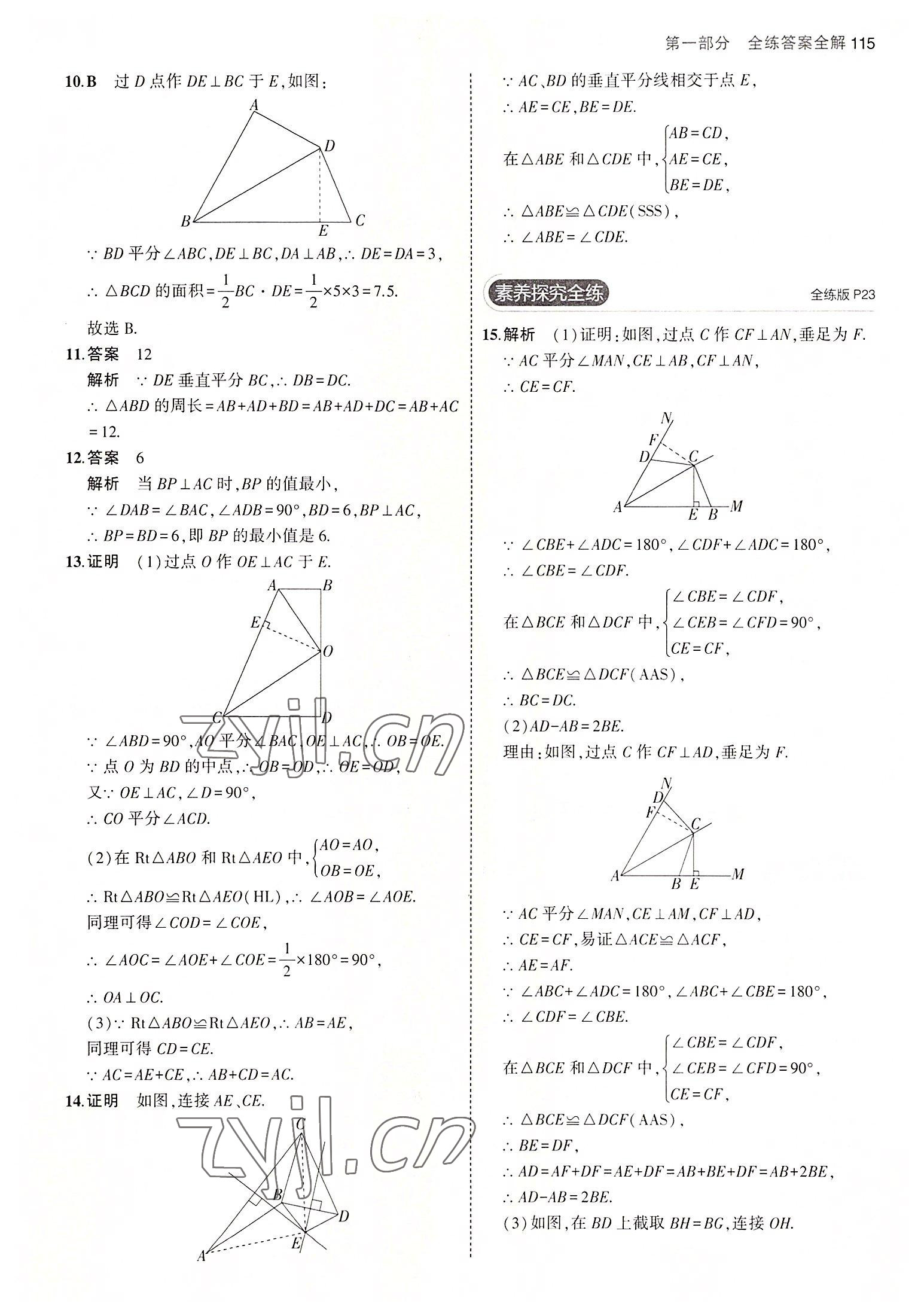 2022年5年中考3年模拟八年级数学上册苏科版 第13页