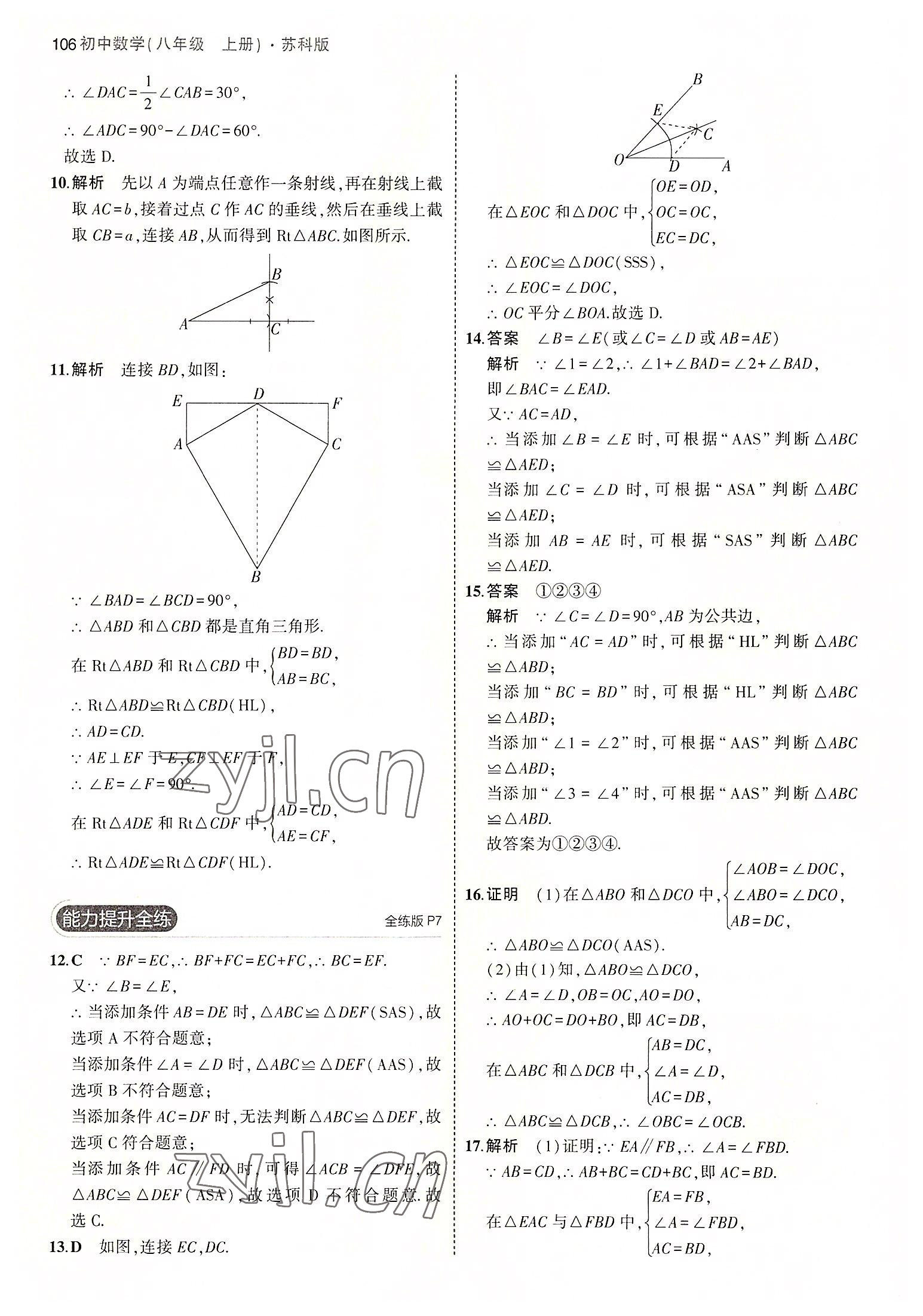 2022年5年中考3年模拟八年级数学上册苏科版 第4页