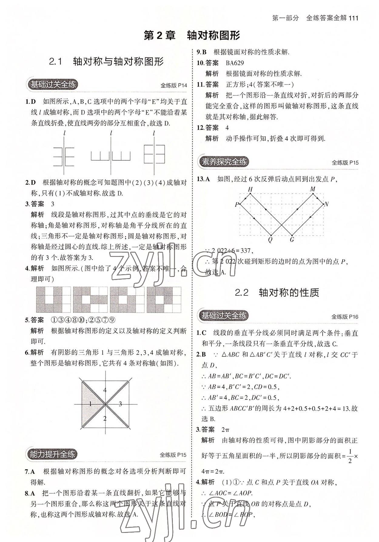 2022年5年中考3年模拟八年级数学上册苏科版 第9页