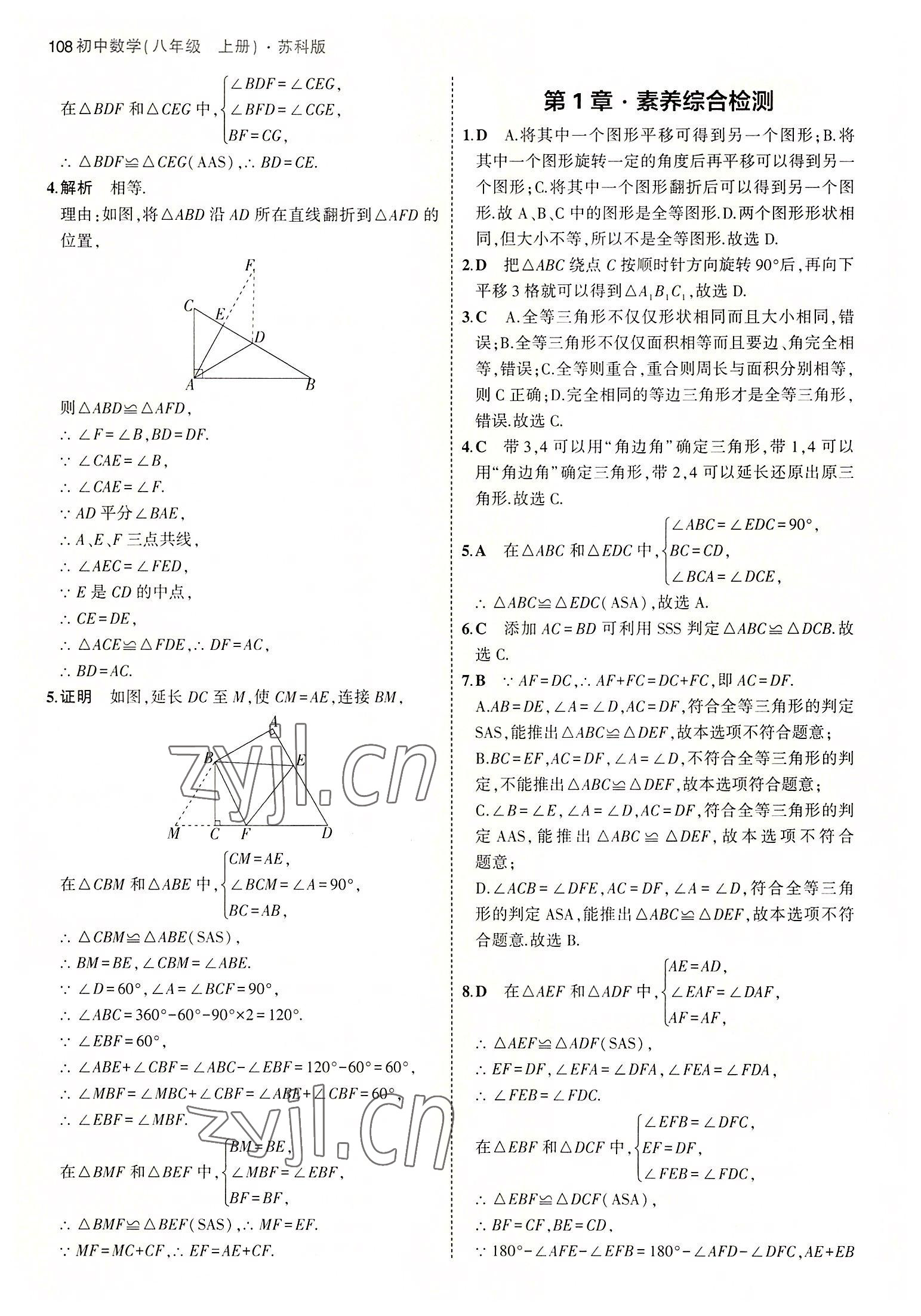 2022年5年中考3年模拟八年级数学上册苏科版 第6页