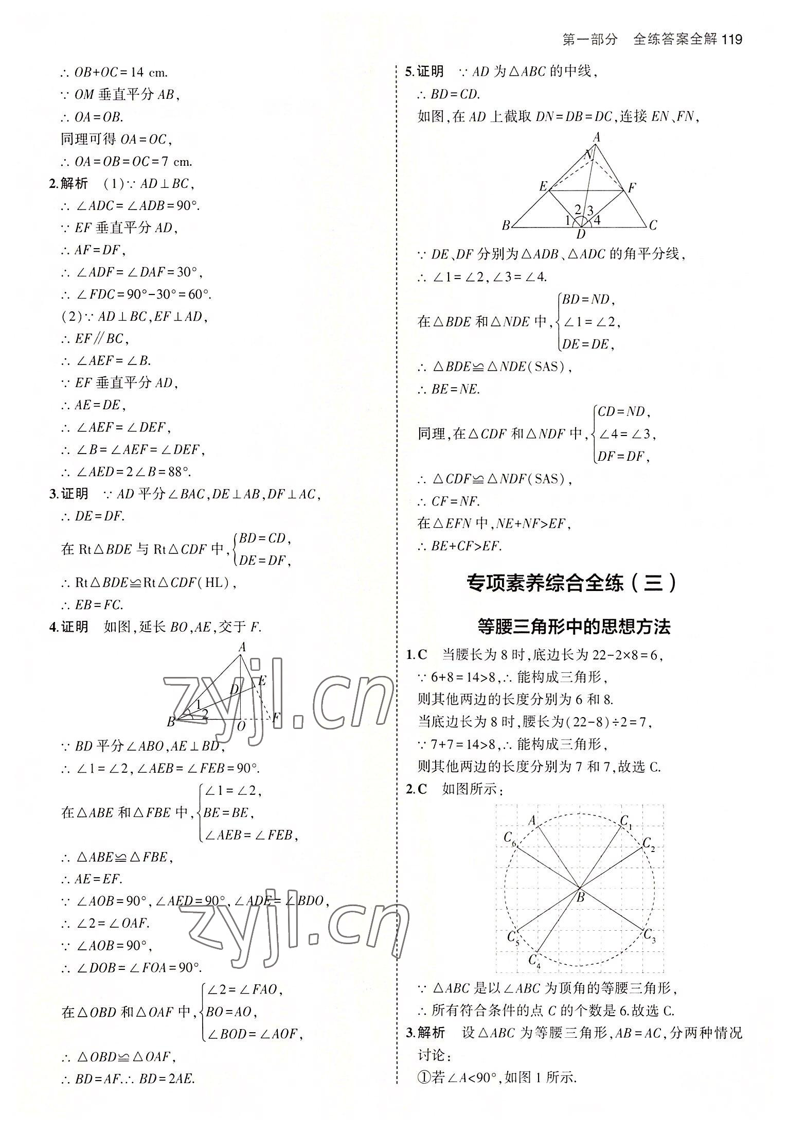 2022年5年中考3年模拟八年级数学上册苏科版 第17页