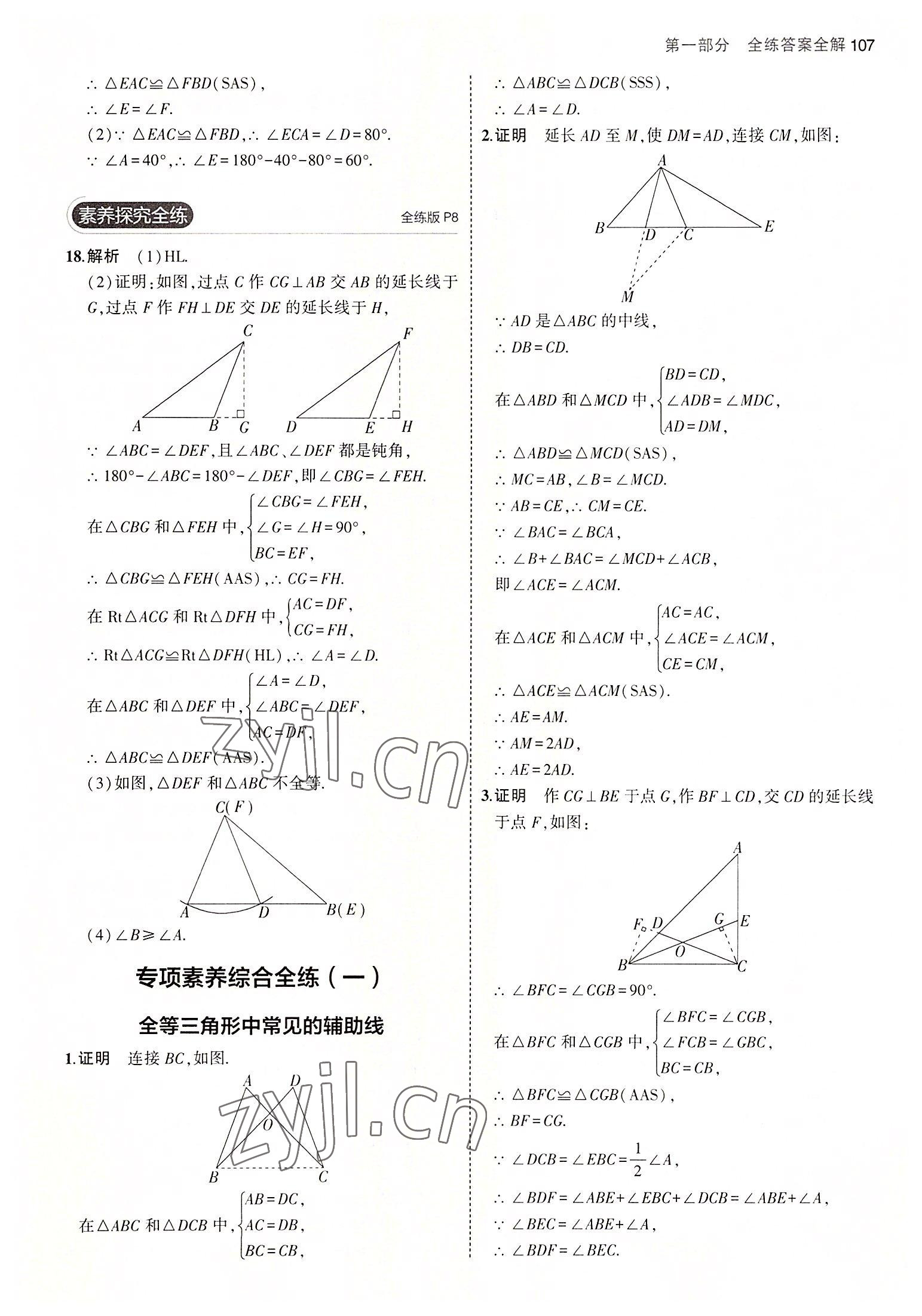 2022年5年中考3年模拟八年级数学上册苏科版 第5页