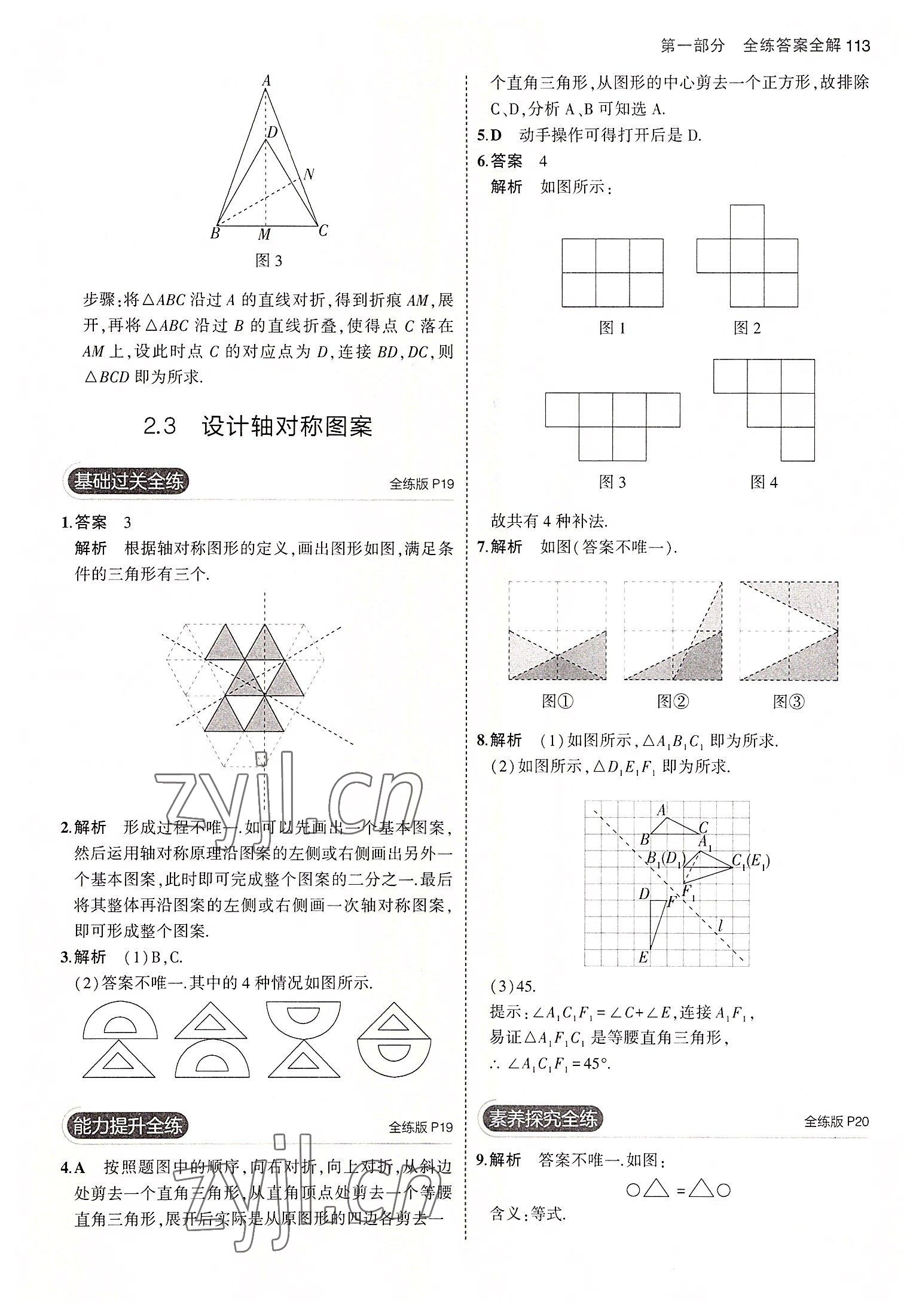 2022年5年中考3年模拟八年级数学上册苏科版 第11页