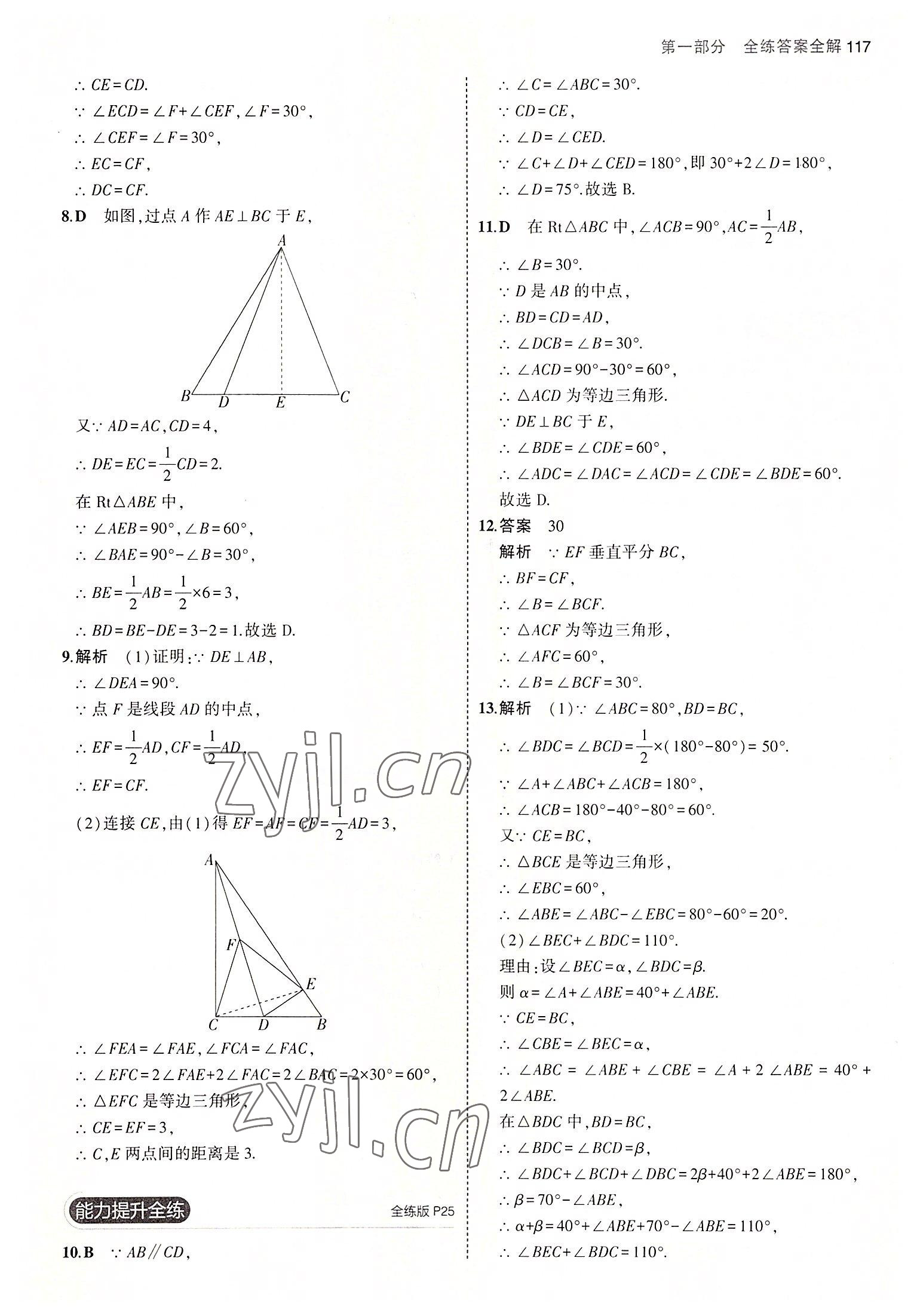 2022年5年中考3年模擬八年級(jí)數(shù)學(xué)上冊(cè)蘇科版 第15頁(yè)