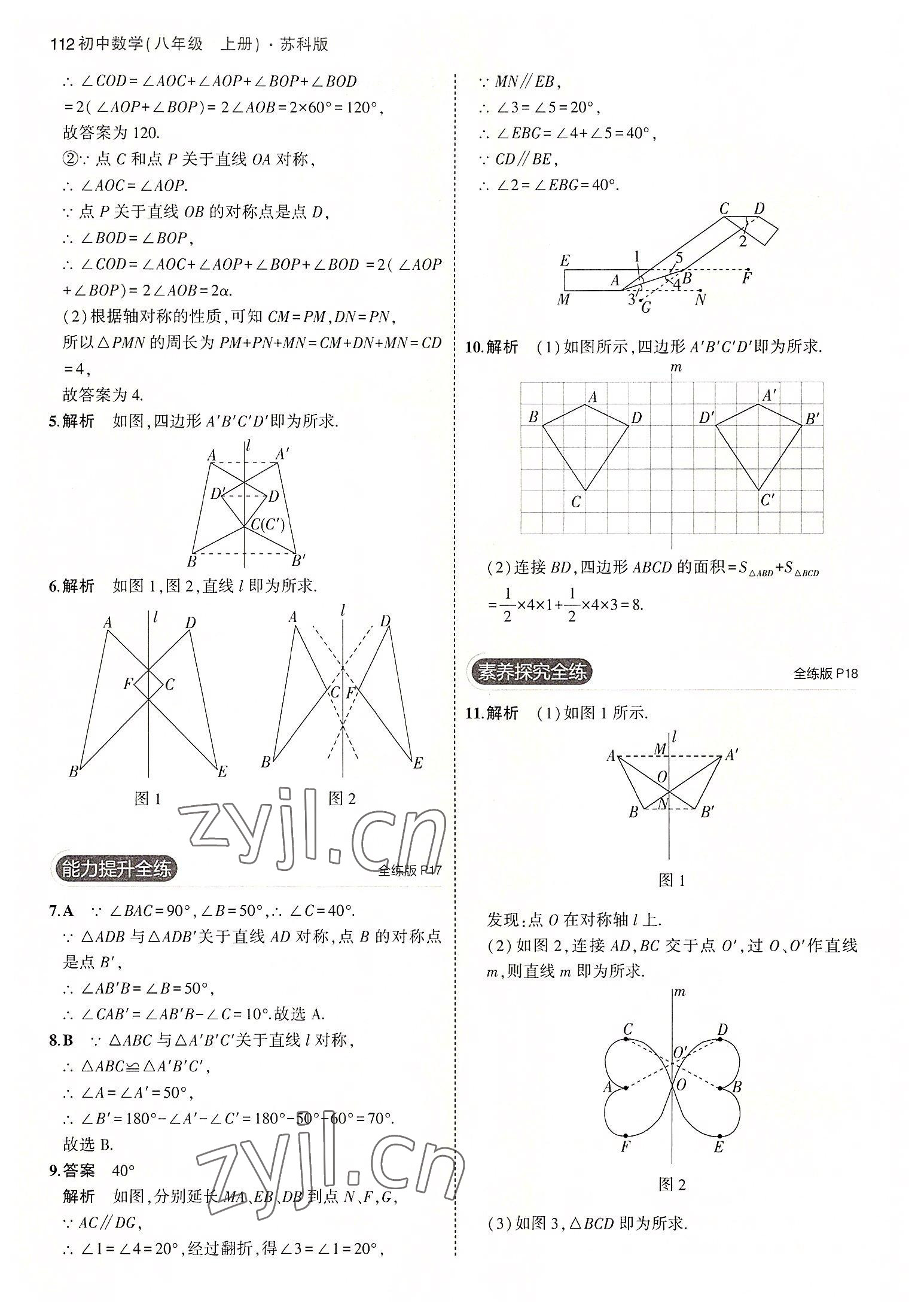 2022年5年中考3年模拟八年级数学上册苏科版 第10页