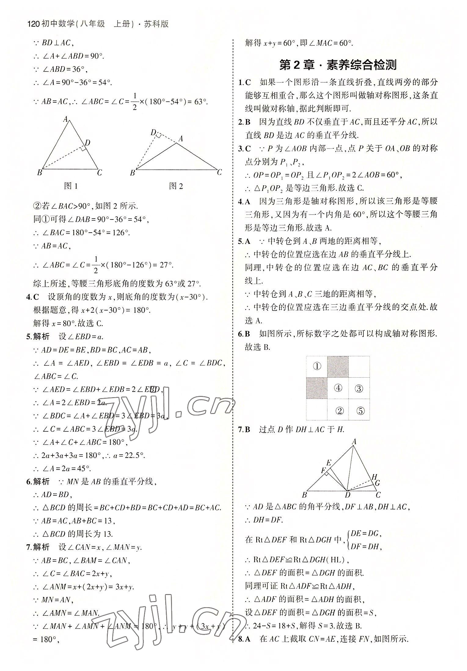 2022年5年中考3年模拟八年级数学上册苏科版 第18页