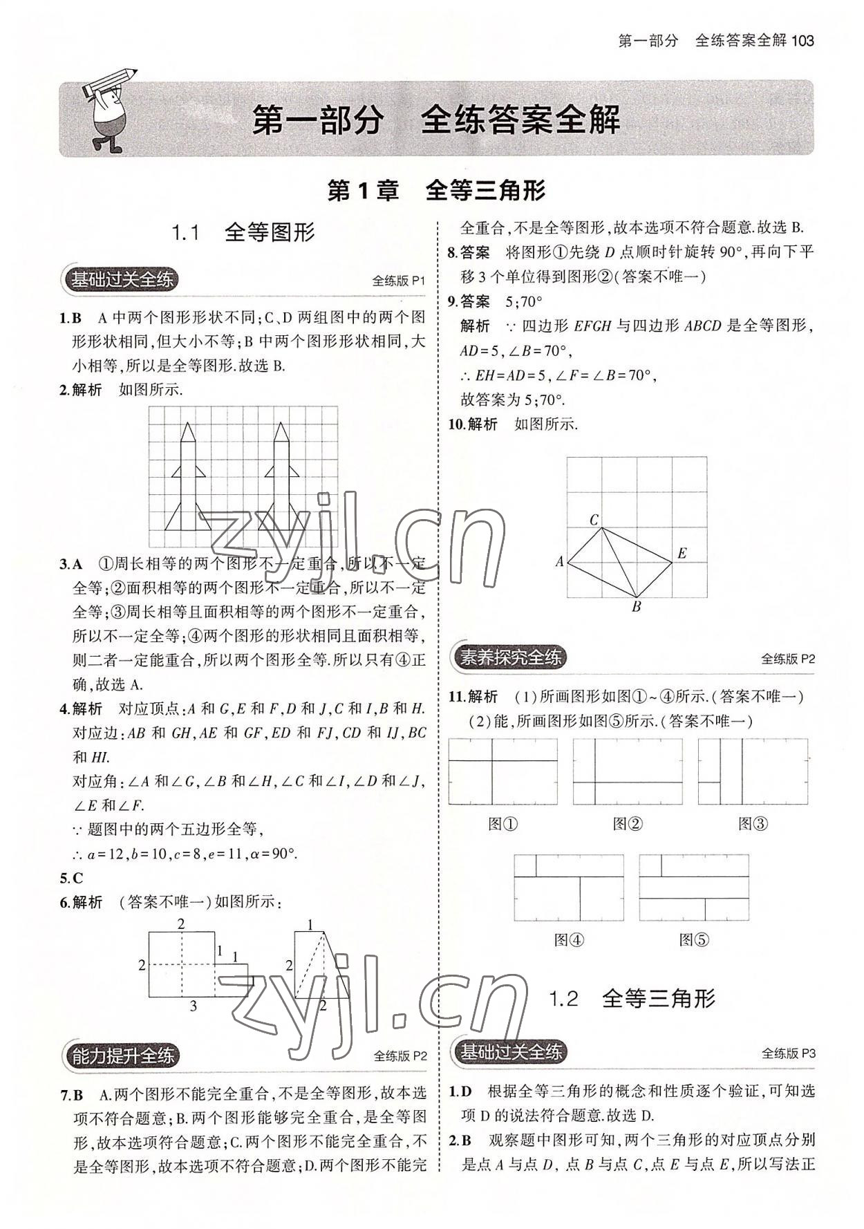 2022年5年中考3年模拟八年级数学上册苏科版 第1页