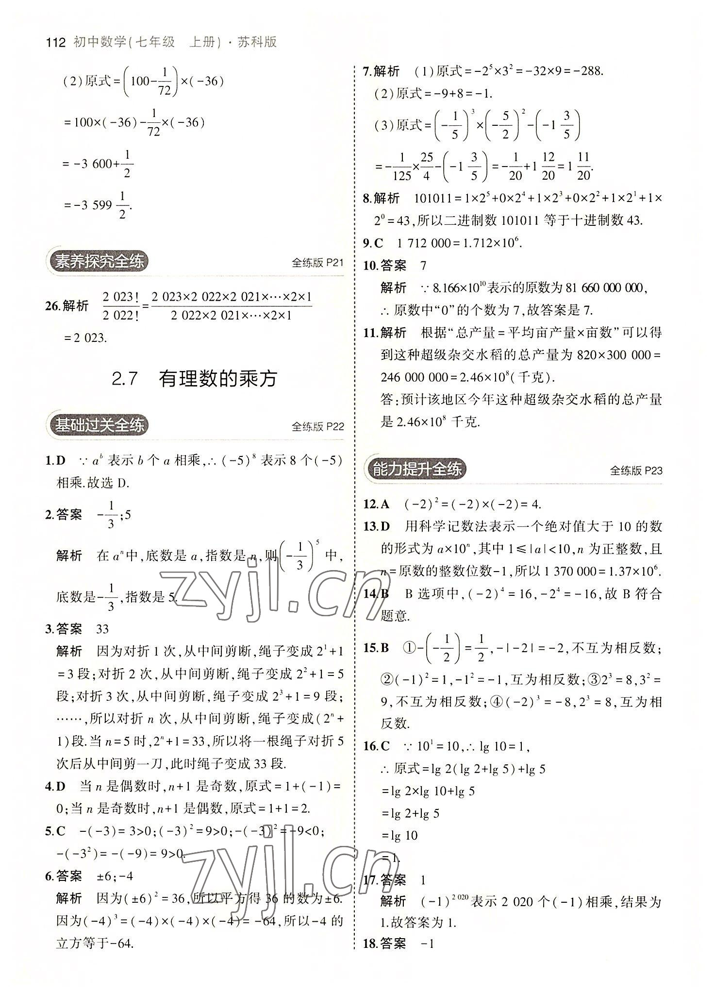 2022年5年中考3年模擬七年級(jí)數(shù)學(xué)上冊(cè)蘇科版 第10頁