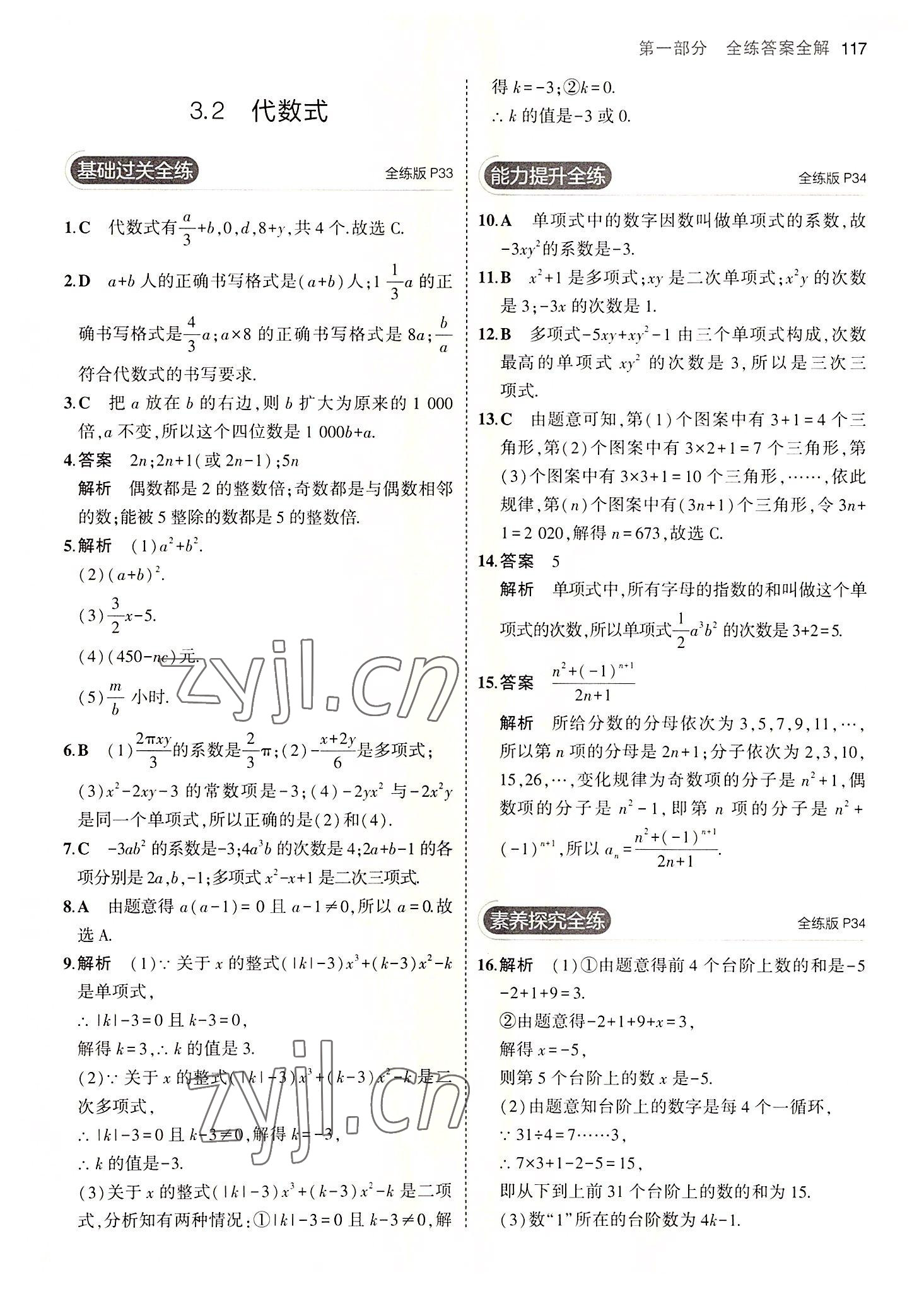 2022年5年中考3年模擬七年級(jí)數(shù)學(xué)上冊(cè)蘇科版 第15頁(yè)