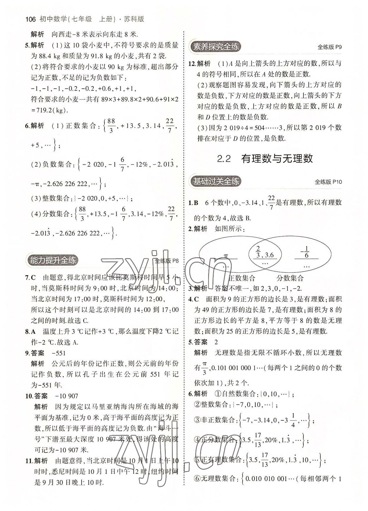 2022年5年中考3年模擬七年級數(shù)學上冊蘇科版 第4頁