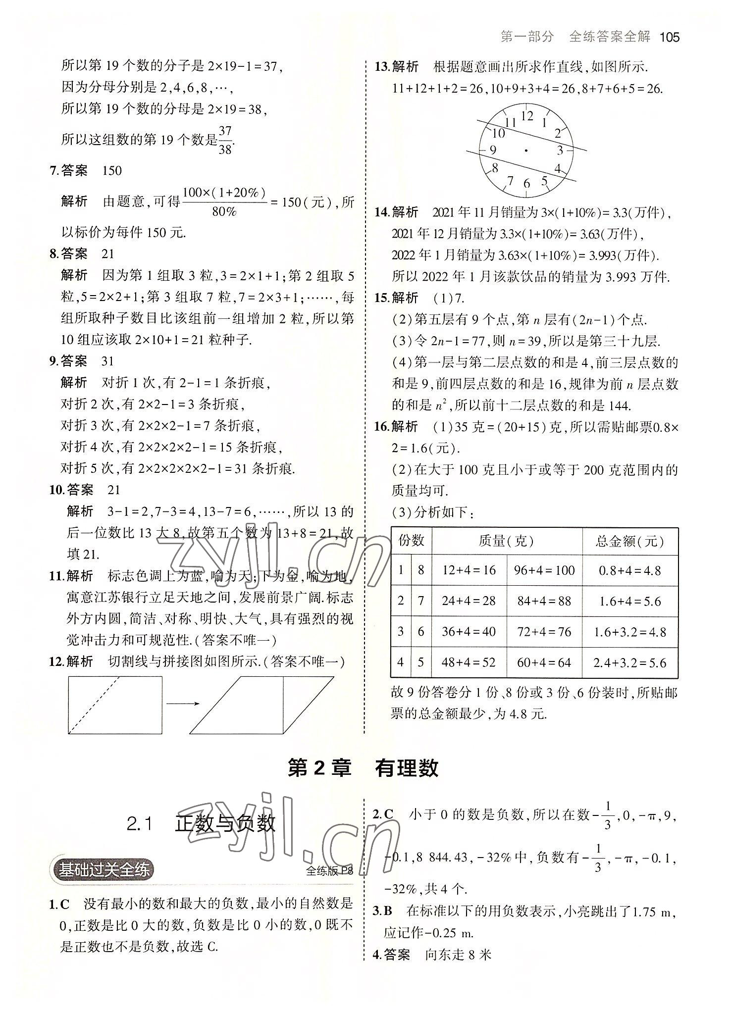 2022年5年中考3年模擬七年級數(shù)學(xué)上冊蘇科版 第3頁