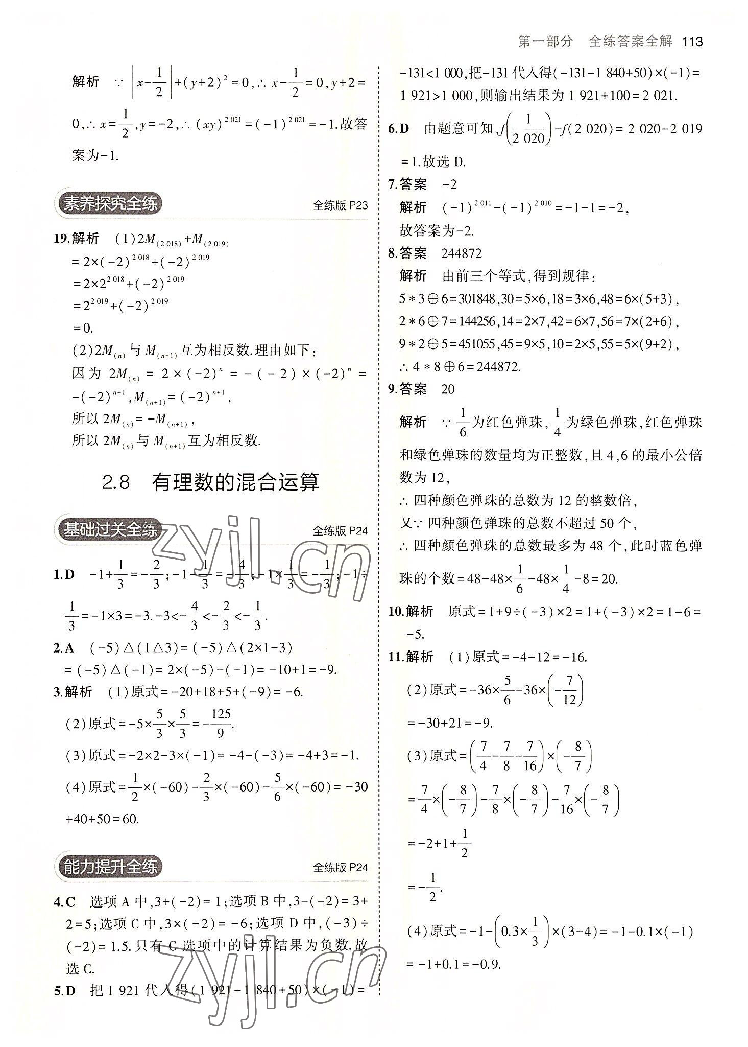 2022年5年中考3年模擬七年級數(shù)學上冊蘇科版 第11頁