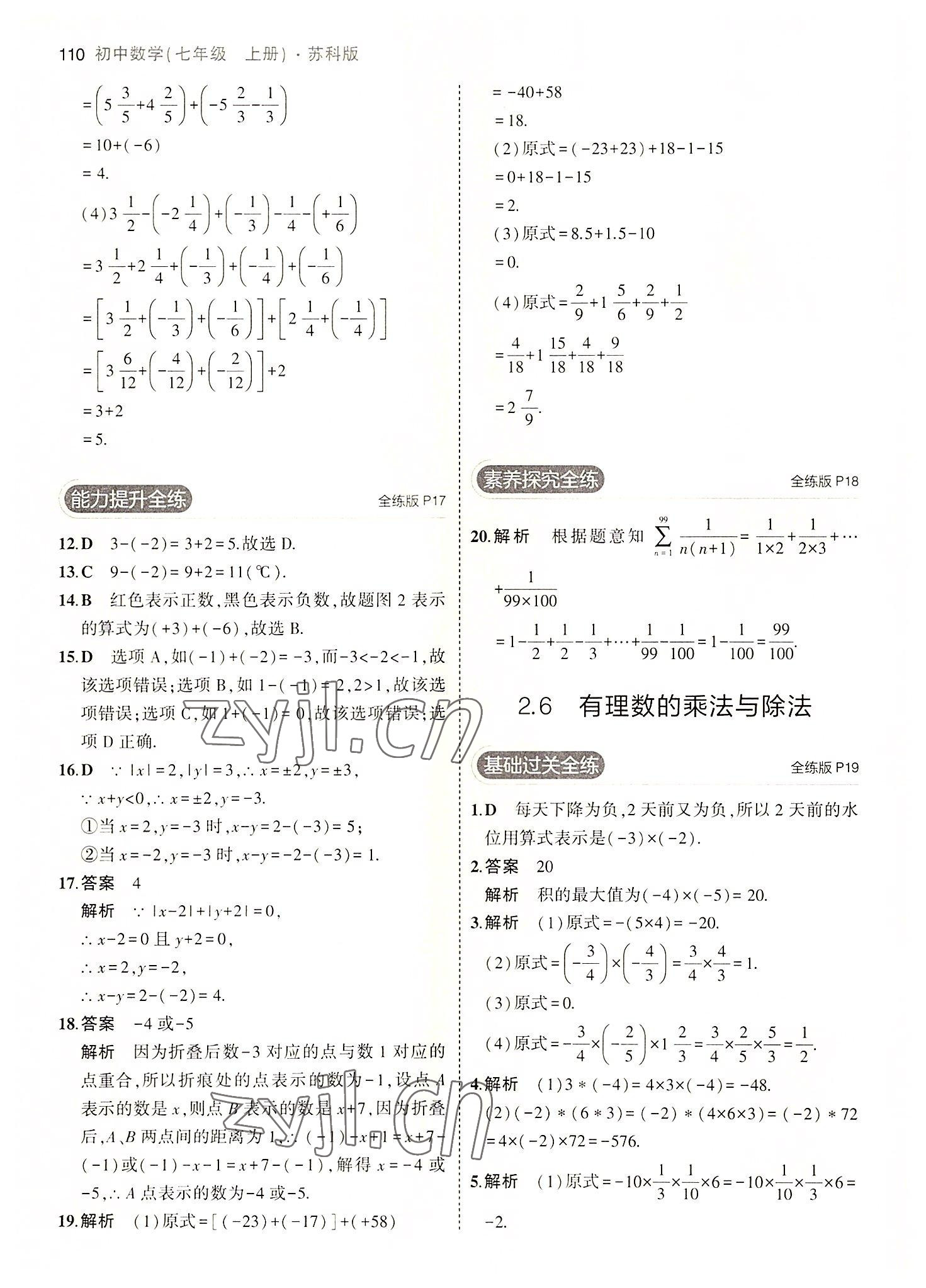 2022年5年中考3年模擬七年級數(shù)學(xué)上冊蘇科版 第8頁