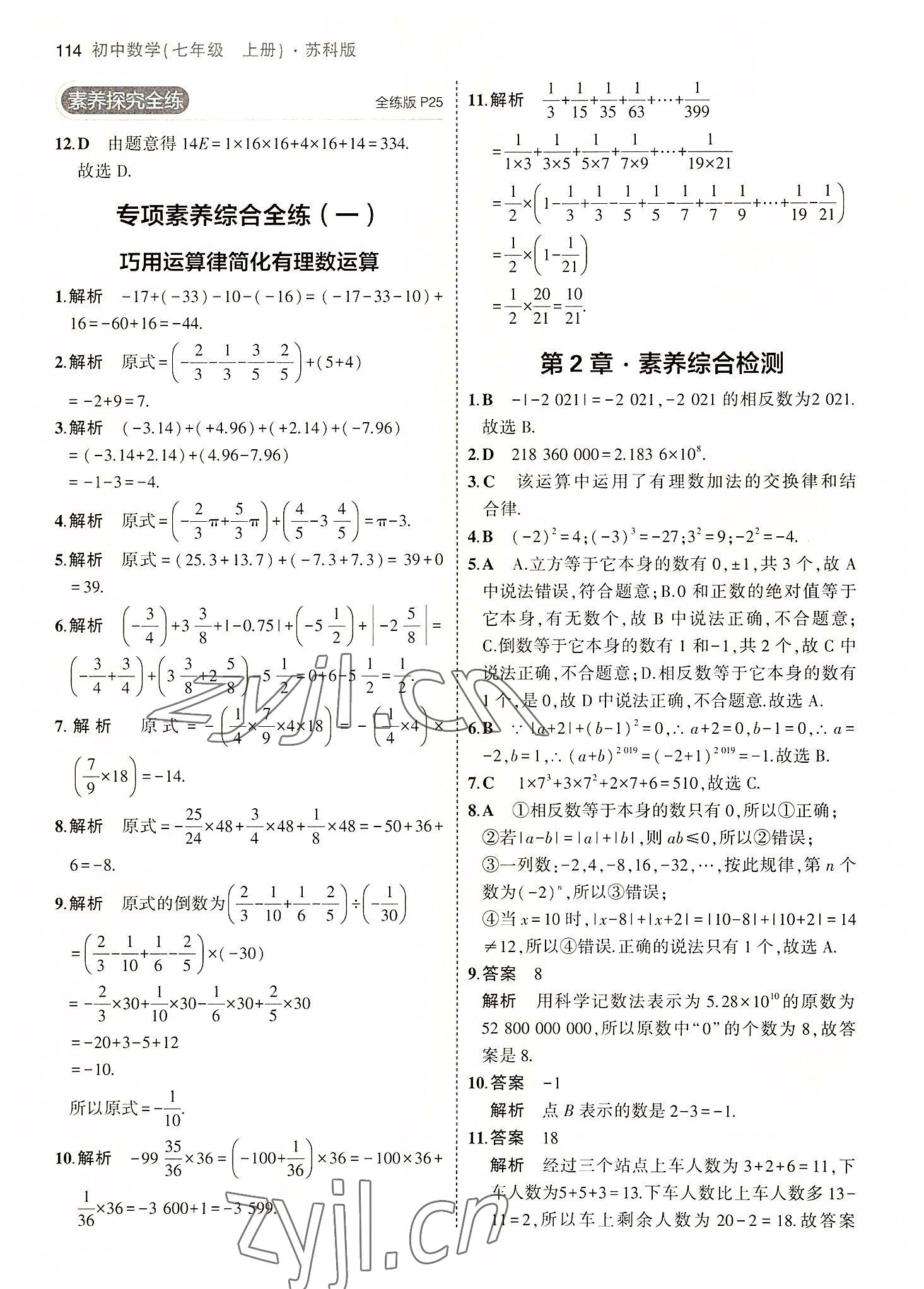 2022年5年中考3年模拟七年级数学上册苏科版 第12页