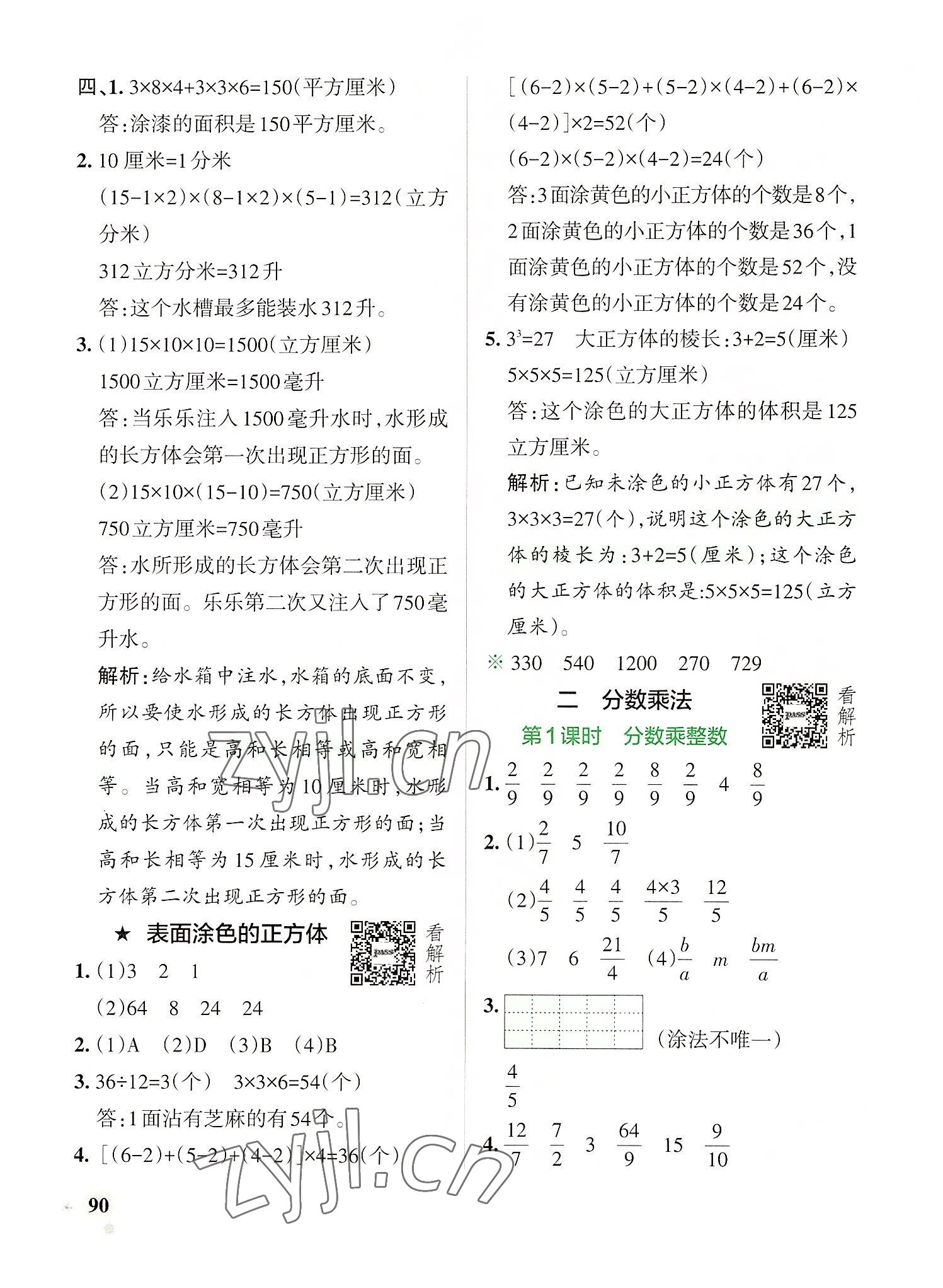 2022年小學(xué)學(xué)霸作業(yè)本六年級(jí)數(shù)學(xué)上冊(cè)蘇教版 參考答案第6頁