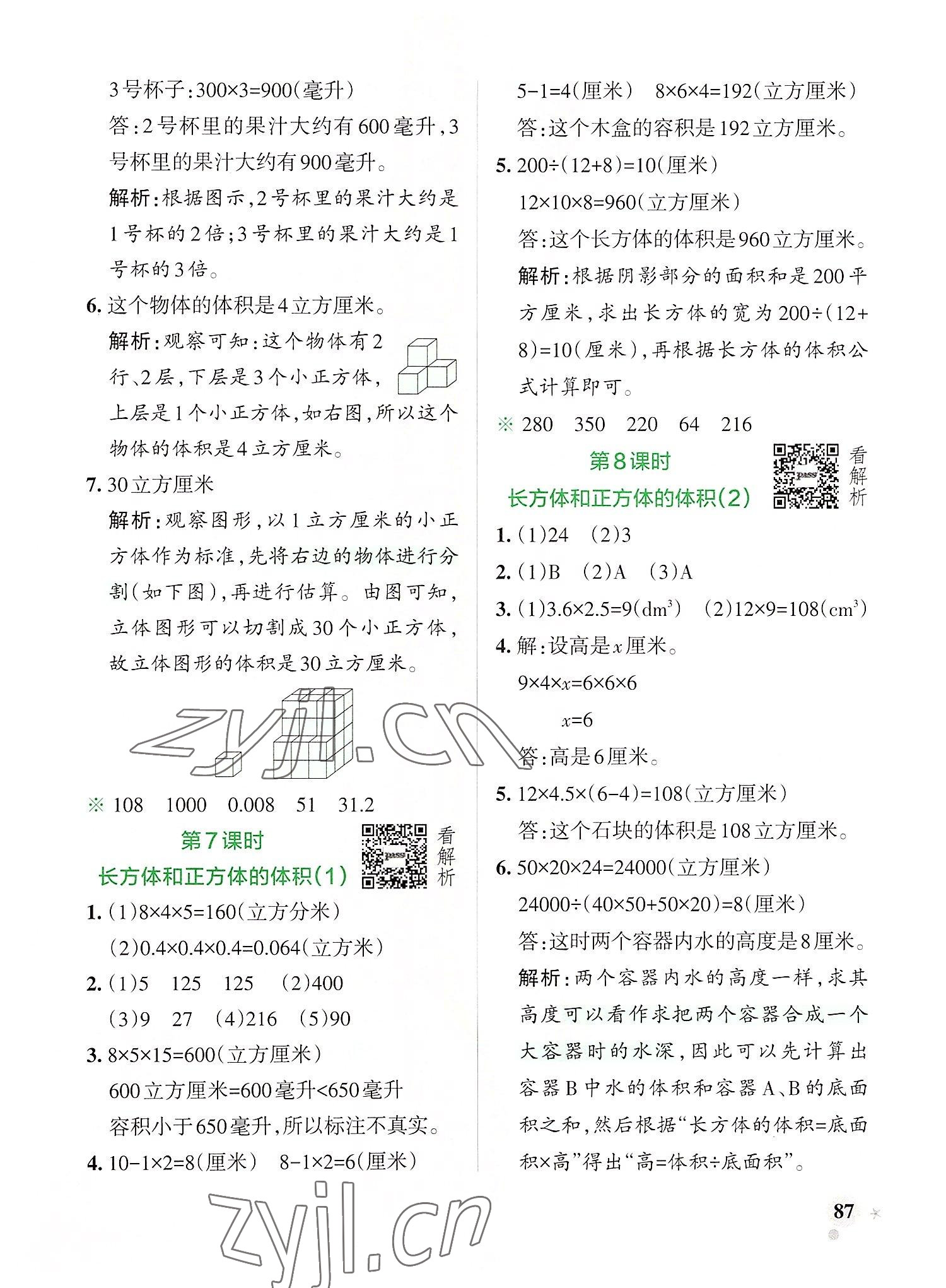 2022年小學(xué)學(xué)霸作業(yè)本六年級數(shù)學(xué)上冊蘇教版 參考答案第3頁