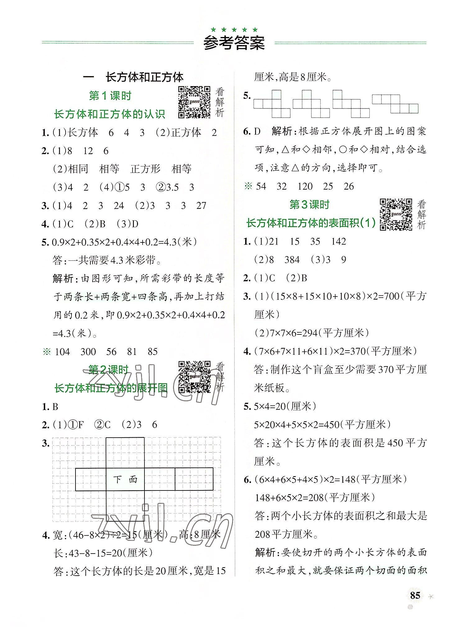 2022年小學(xué)學(xué)霸作業(yè)本六年級(jí)數(shù)學(xué)上冊(cè)蘇教版 參考答案第1頁