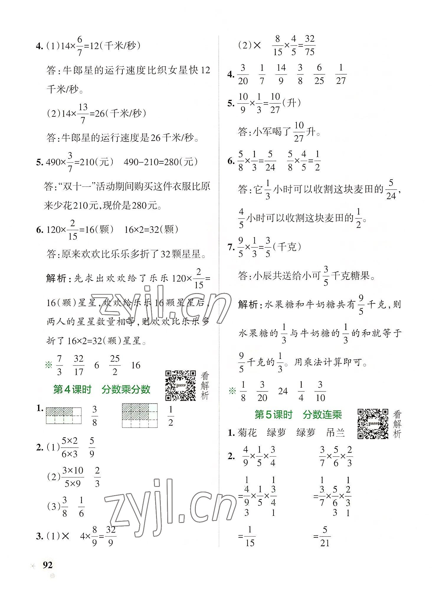 2022年小學學霸作業(yè)本六年級數(shù)學上冊蘇教版 參考答案第8頁