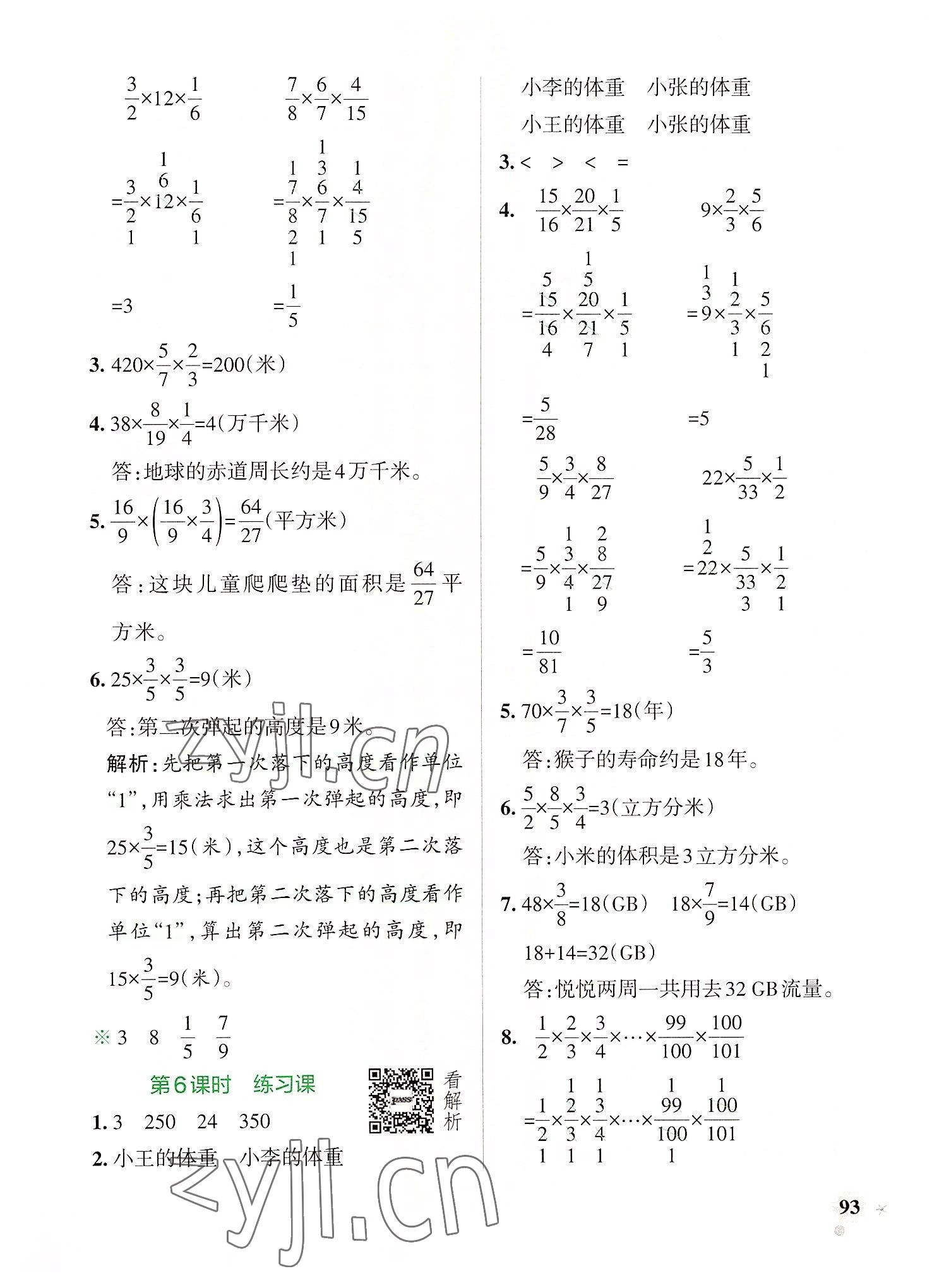 2022年小學(xué)學(xué)霸作業(yè)本六年級(jí)數(shù)學(xué)上冊(cè)蘇教版 參考答案第9頁(yè)