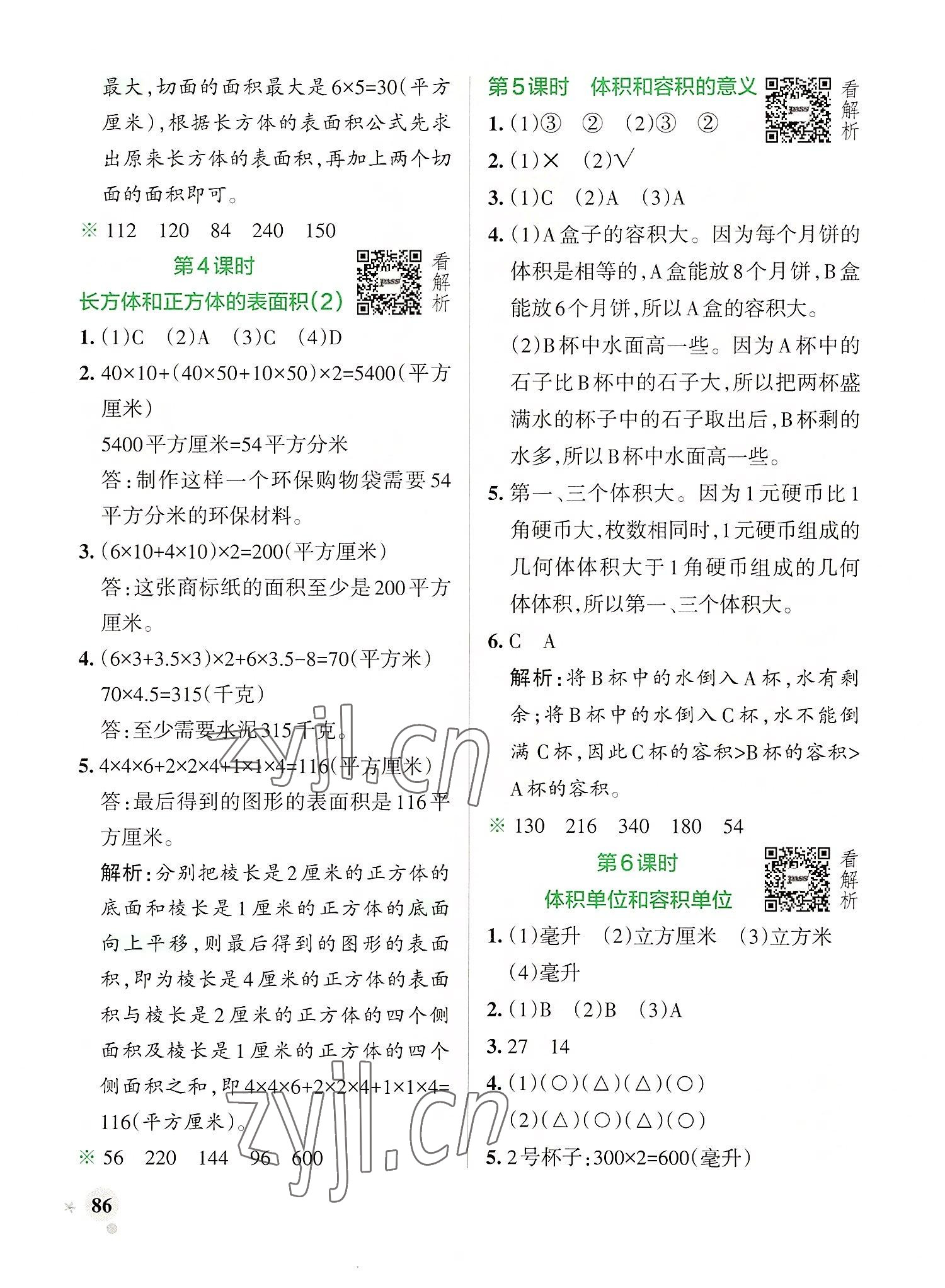 2022年小學(xué)學(xué)霸作業(yè)本六年級(jí)數(shù)學(xué)上冊(cè)蘇教版 參考答案第2頁(yè)