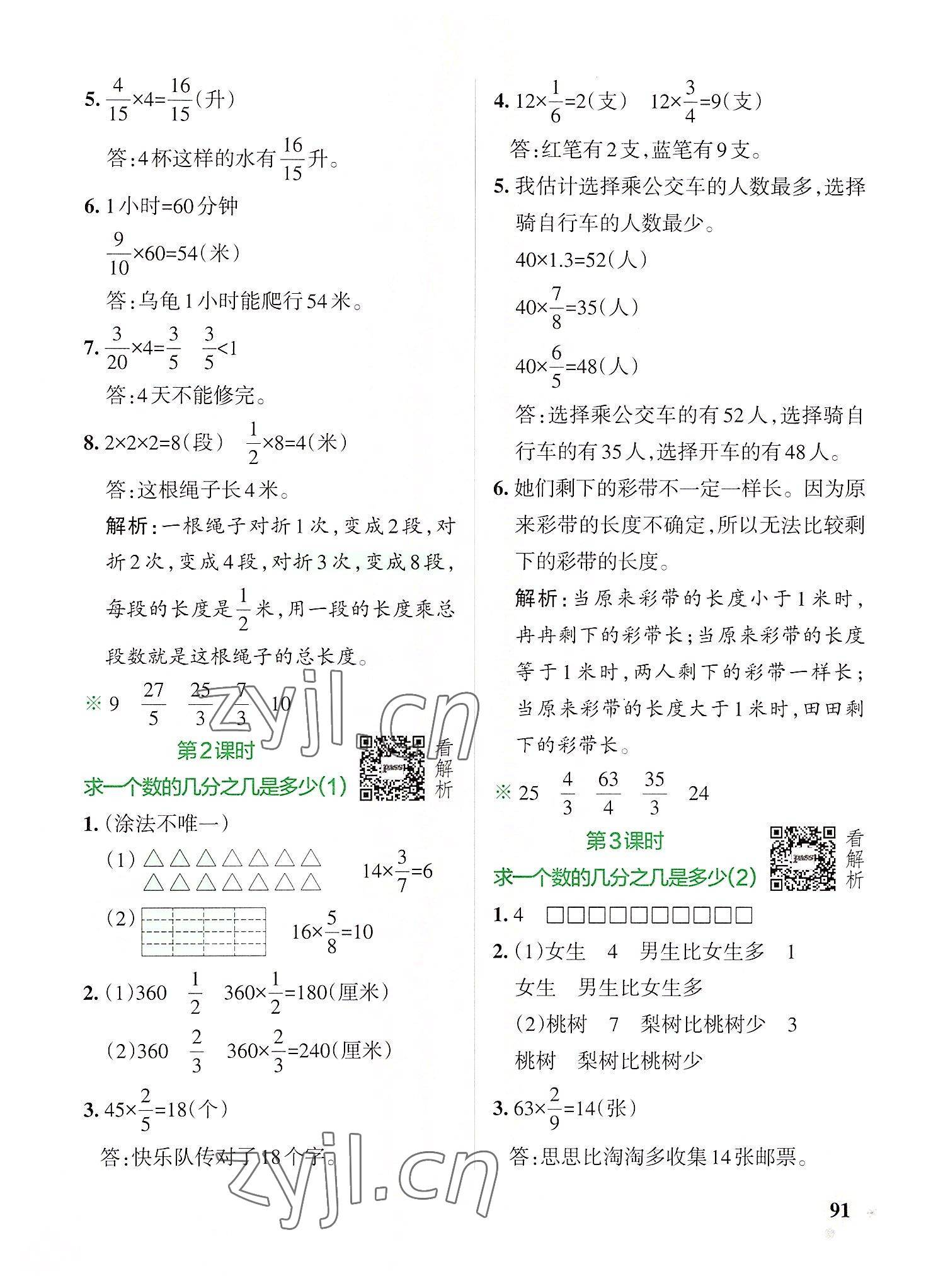 2022年小學(xué)學(xué)霸作業(yè)本六年級(jí)數(shù)學(xué)上冊蘇教版 參考答案第7頁