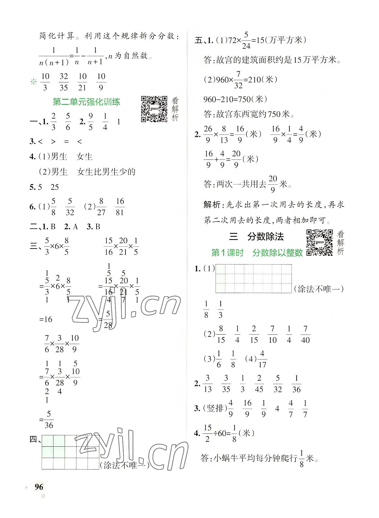 2022年小學學霸作業(yè)本六年級數學上冊蘇教版 參考答案第12頁