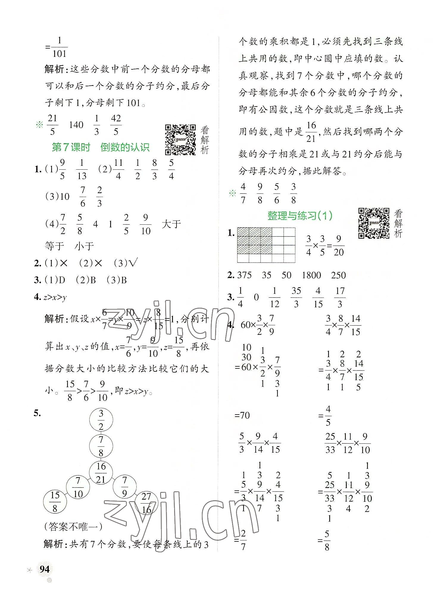 2022年小學(xué)學(xué)霸作業(yè)本六年級(jí)數(shù)學(xué)上冊(cè)蘇教版 參考答案第10頁