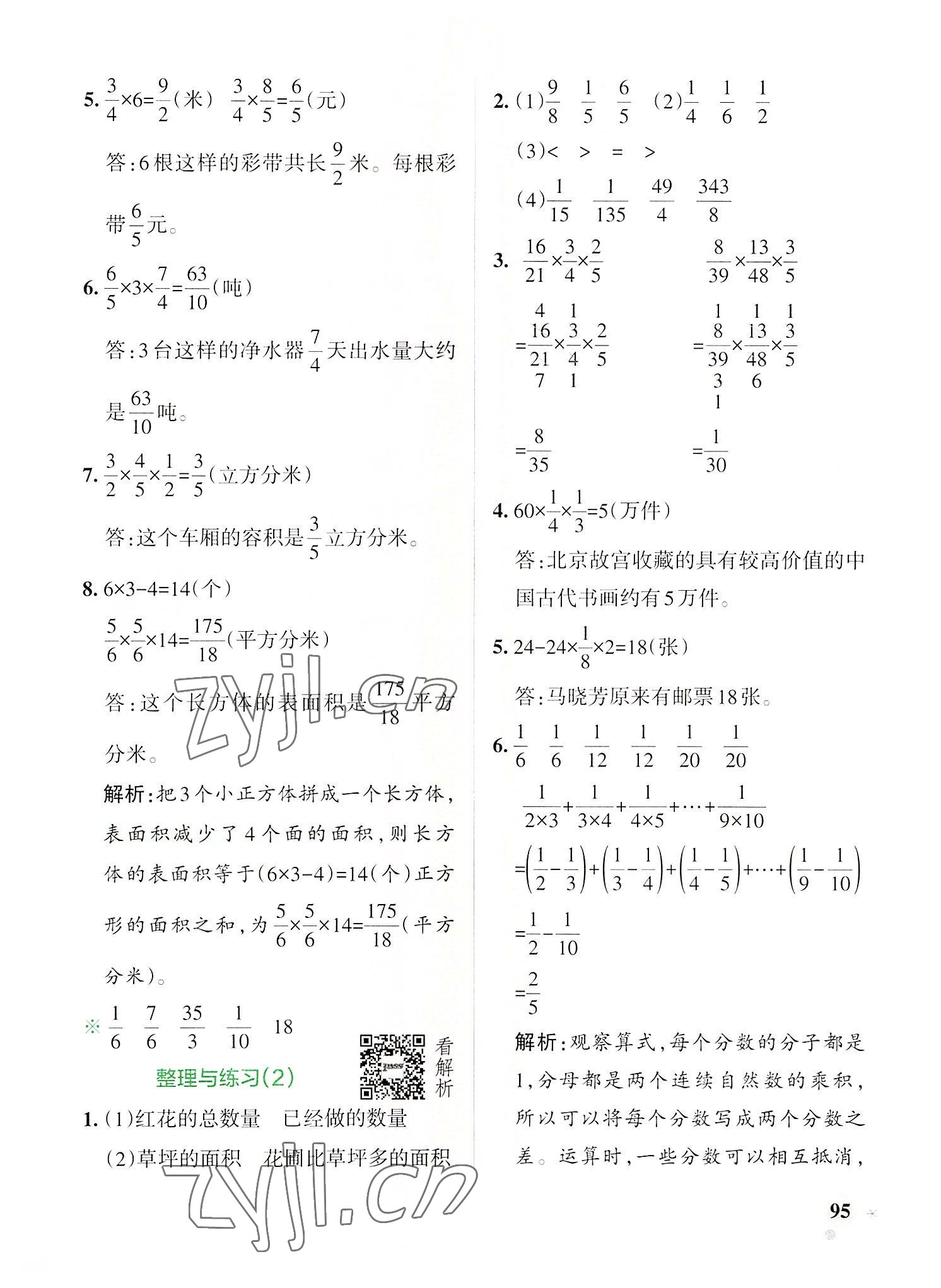 2022年小學(xué)學(xué)霸作業(yè)本六年級(jí)數(shù)學(xué)上冊(cè)蘇教版 參考答案第11頁(yè)