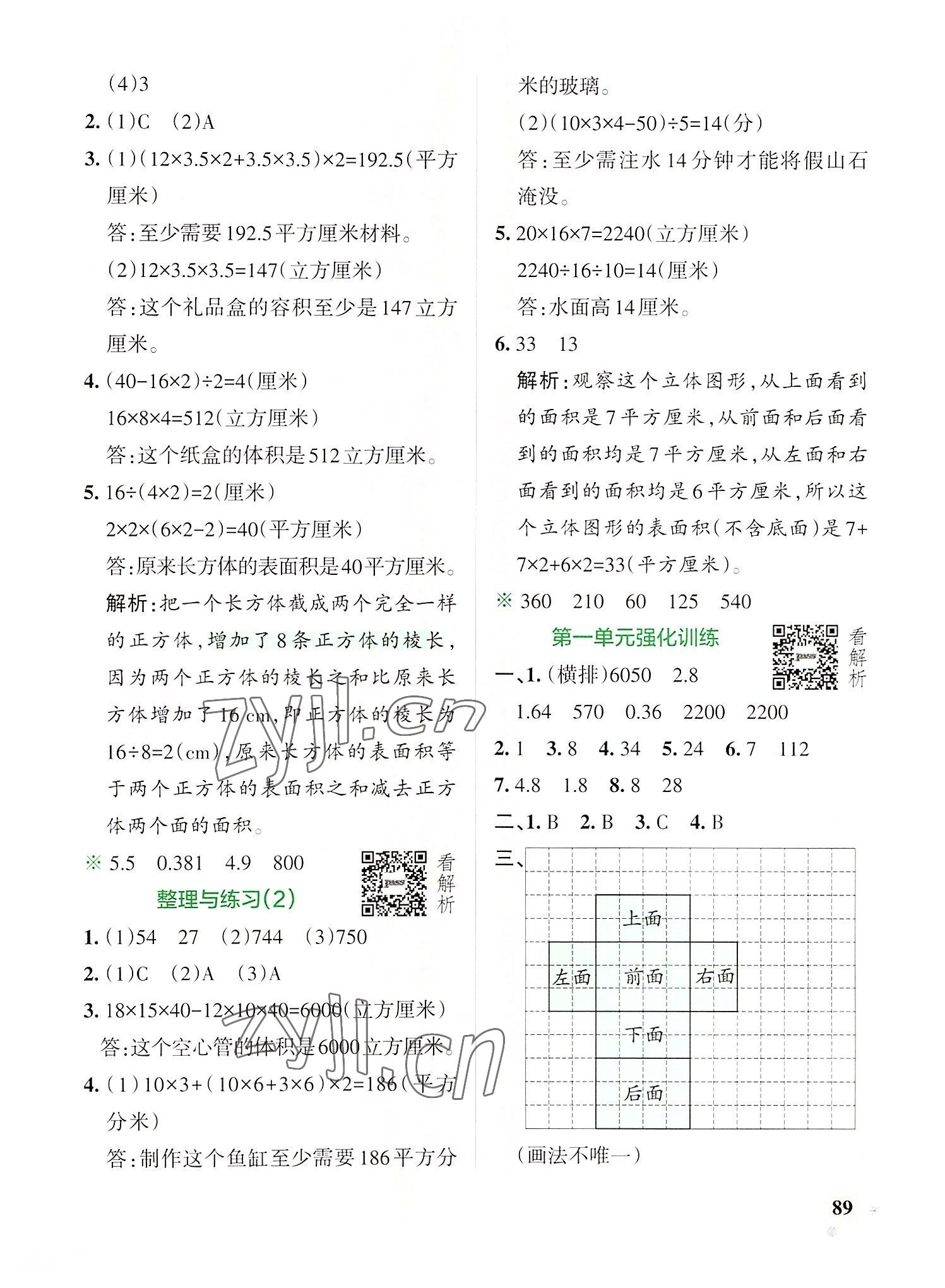 2022年小學(xué)學(xué)霸作業(yè)本六年級數(shù)學(xué)上冊蘇教版 參考答案第5頁