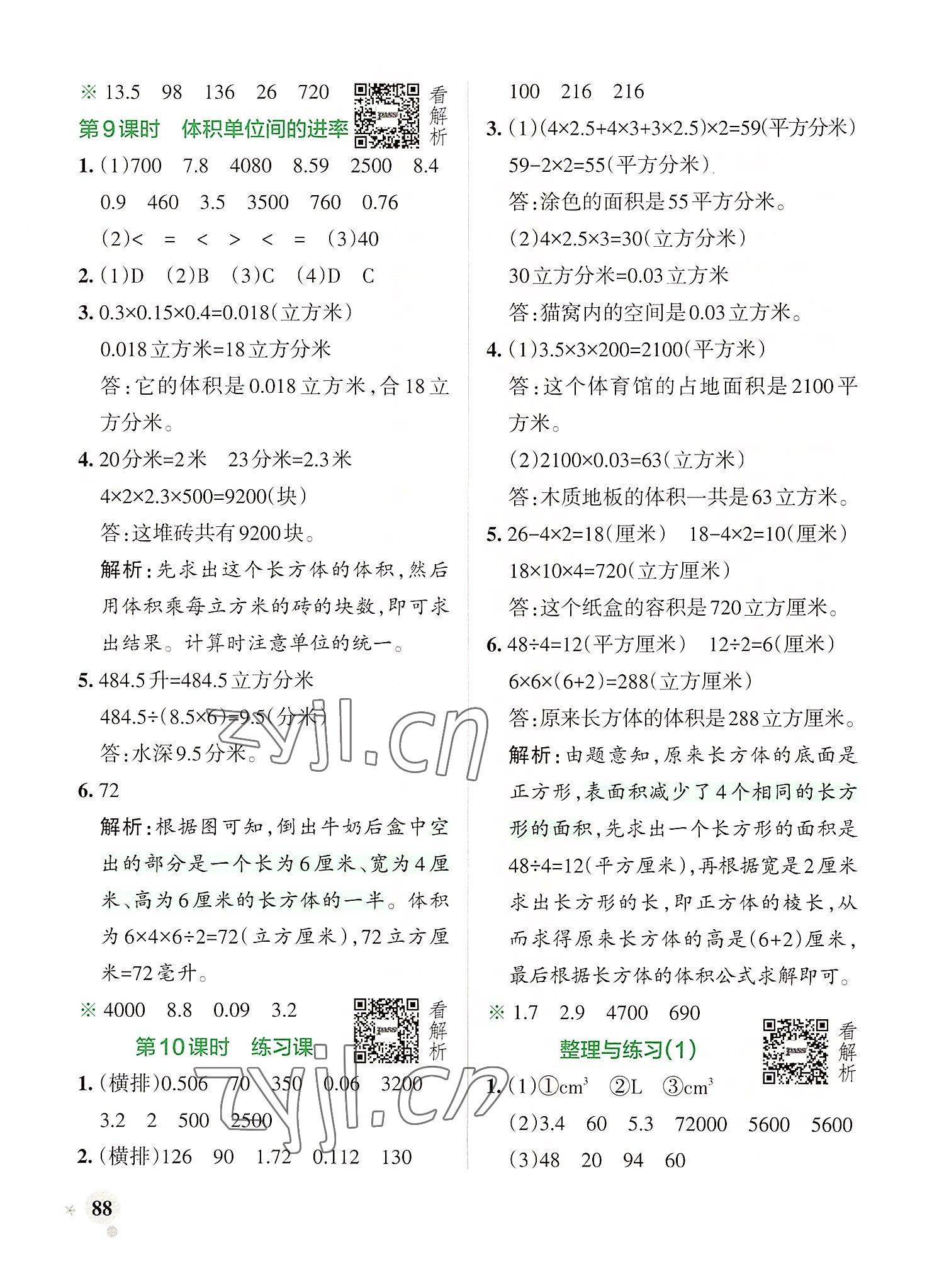 2022年小學(xué)學(xué)霸作業(yè)本六年級數(shù)學(xué)上冊蘇教版 參考答案第4頁