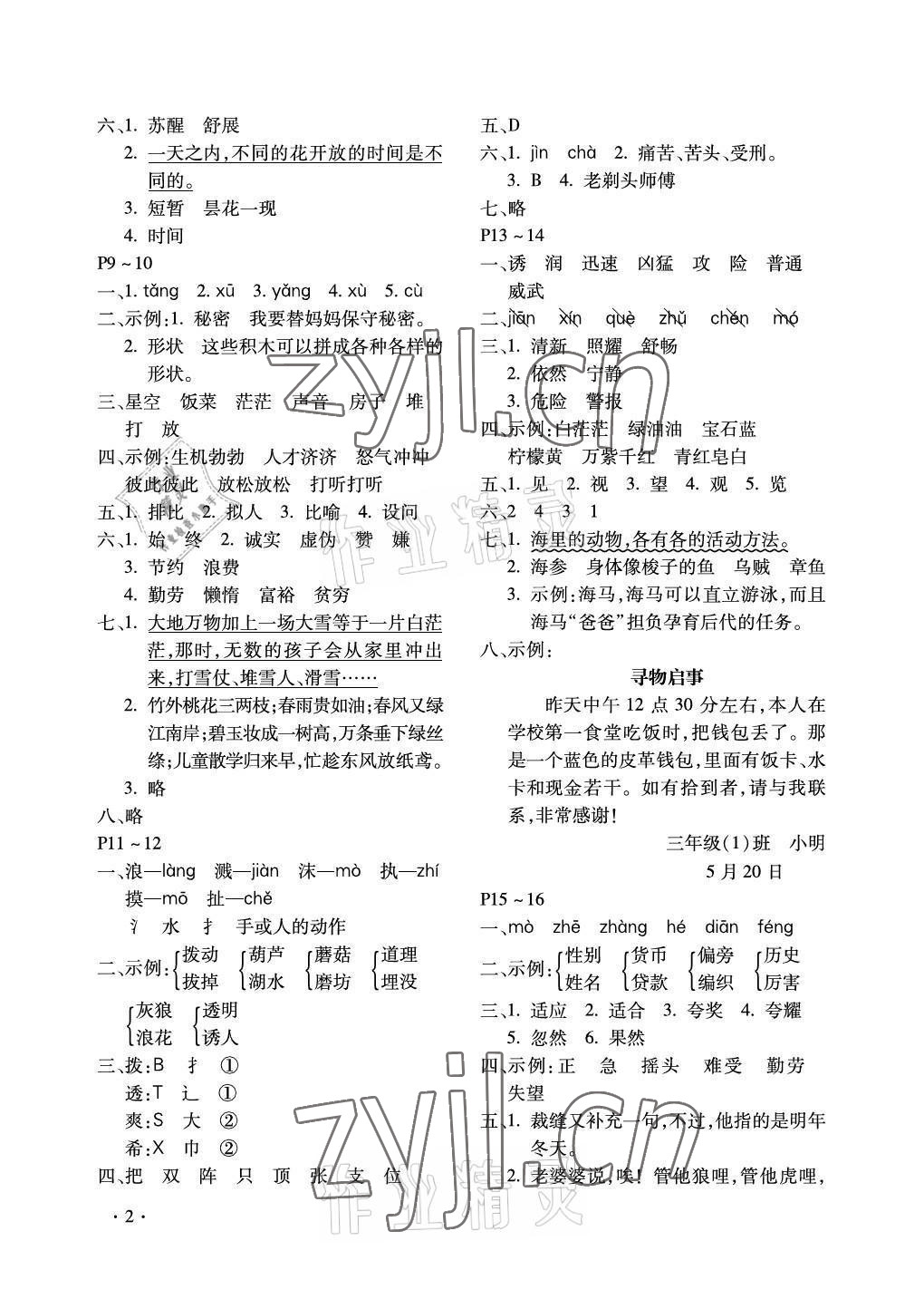 2022年世超金典暑假乐园三年级语文人教版 参考答案第2页