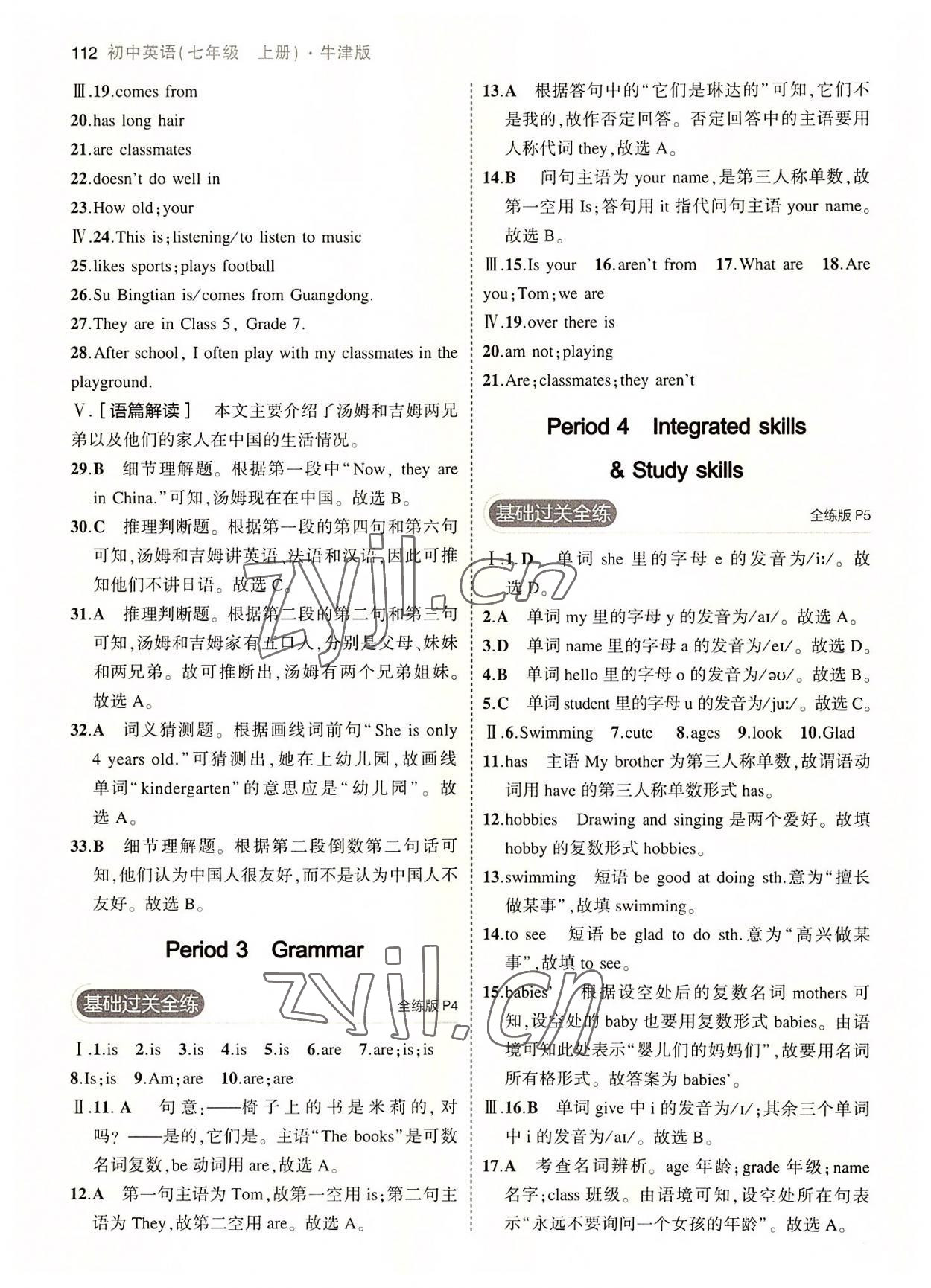 2022年5年中考3年模擬七年級英語上冊牛津版 第2頁