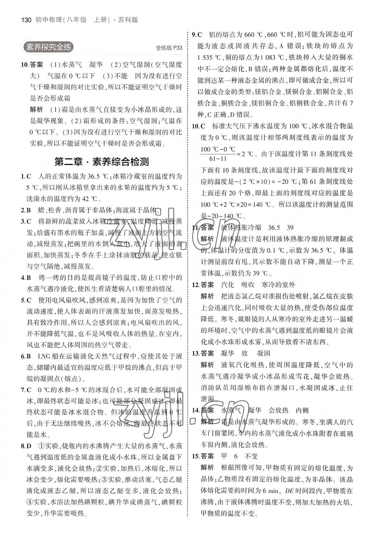 2022年5年中考3年模擬八年級(jí)物理上冊(cè)蘇科版 第12頁