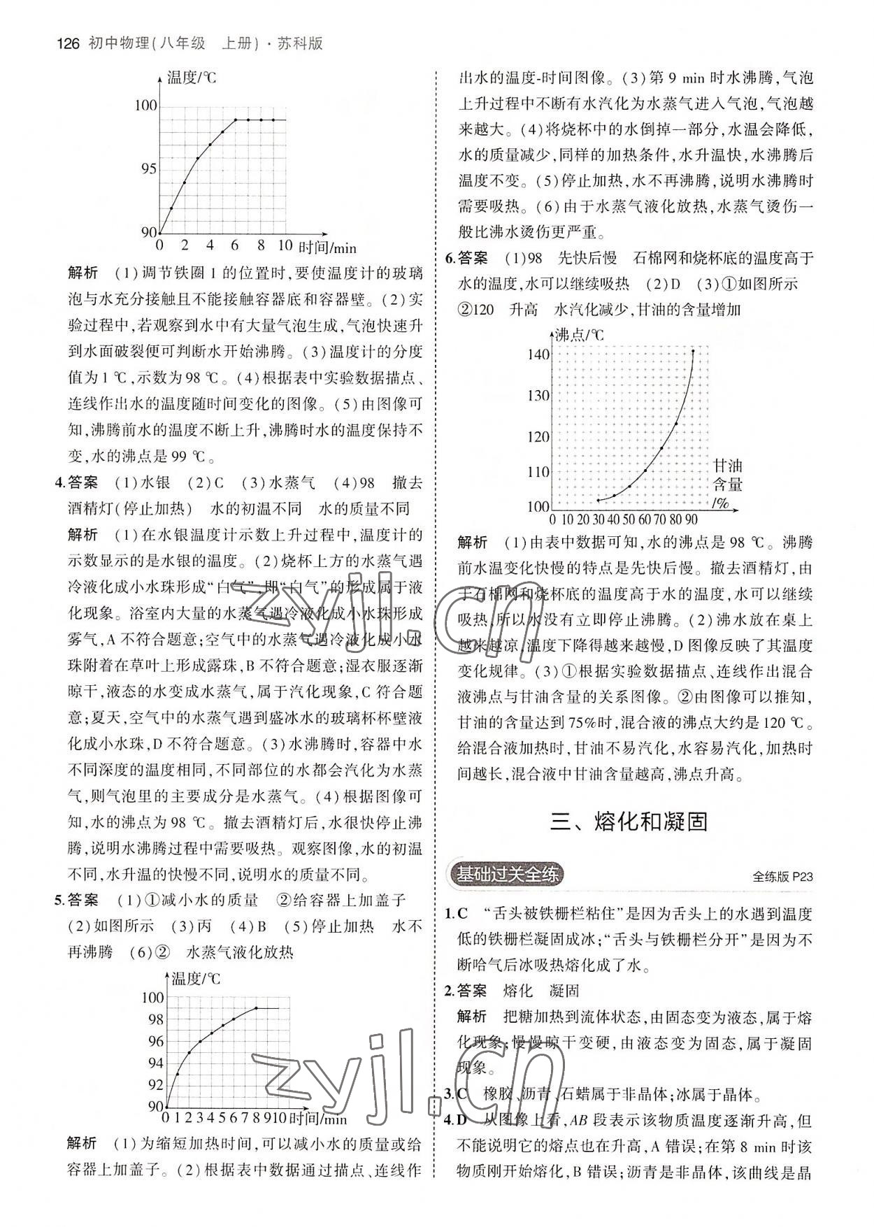 2022年5年中考3年模拟八年级物理上册苏科版 第8页