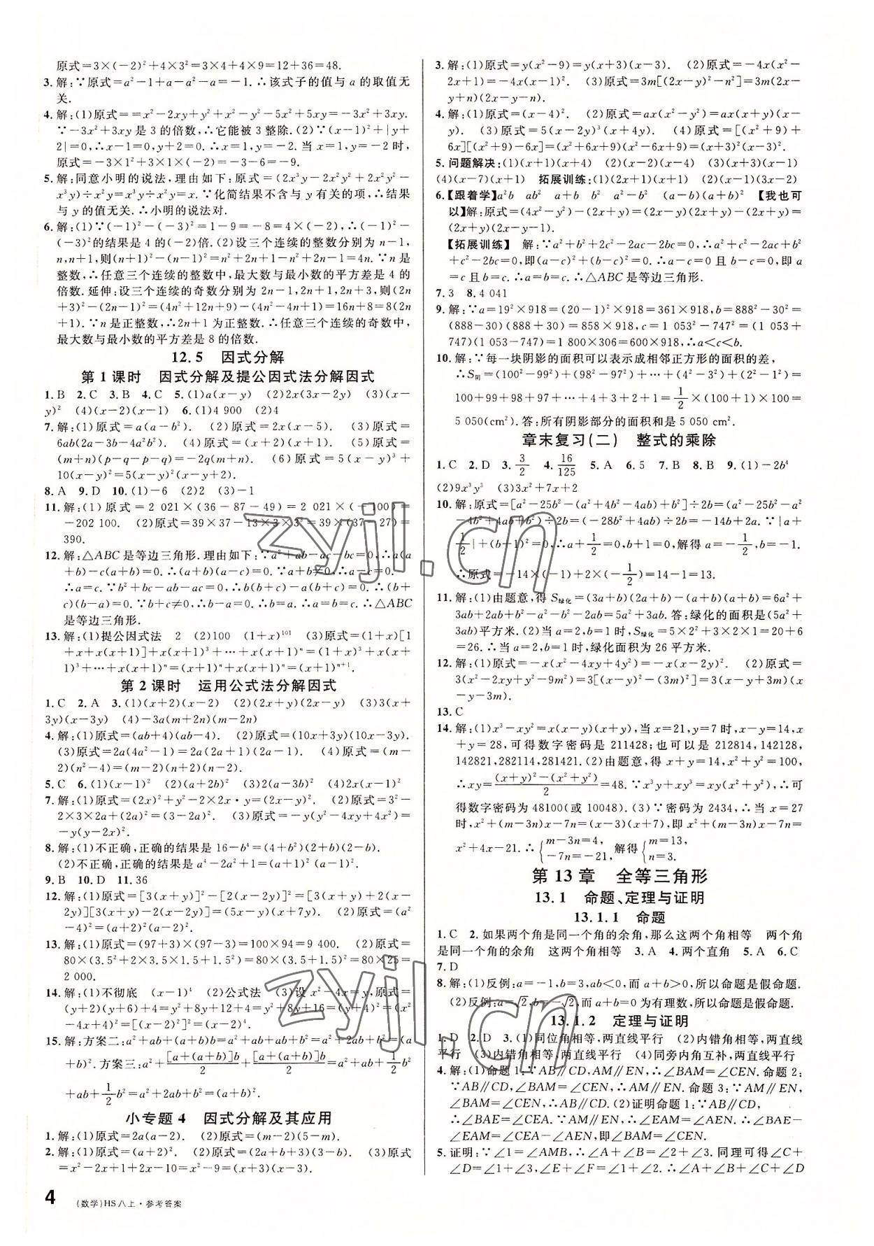 2022年名校課堂八年級數(shù)學(xué)上冊華師大版8 第4頁