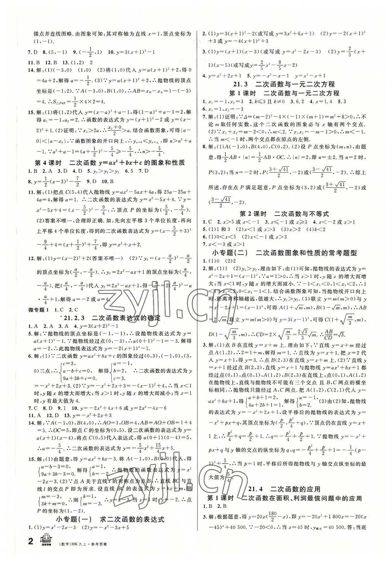 2022年名校課堂八年級(jí)數(shù)學(xué)上冊(cè)滬科版 第2頁