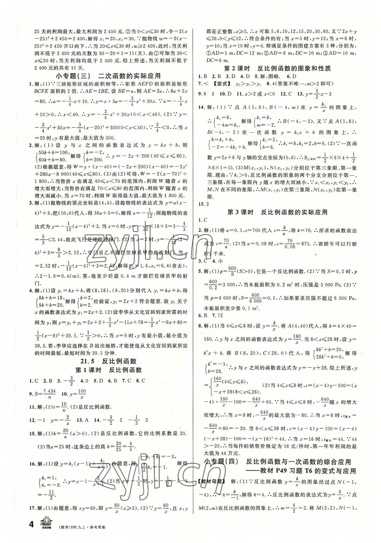 2022年名校課堂八年級(jí)數(shù)學(xué)上冊(cè)滬科版 第4頁