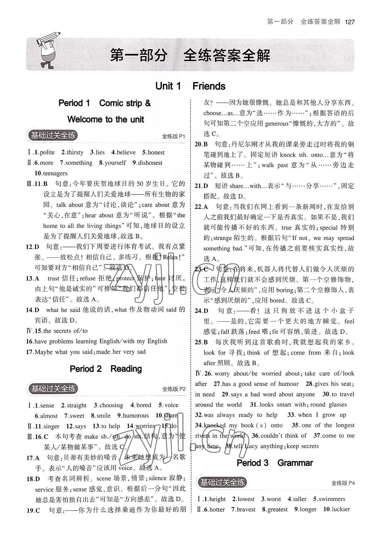 2022年5年中考3年模拟八年级英语上册牛津版 第1页