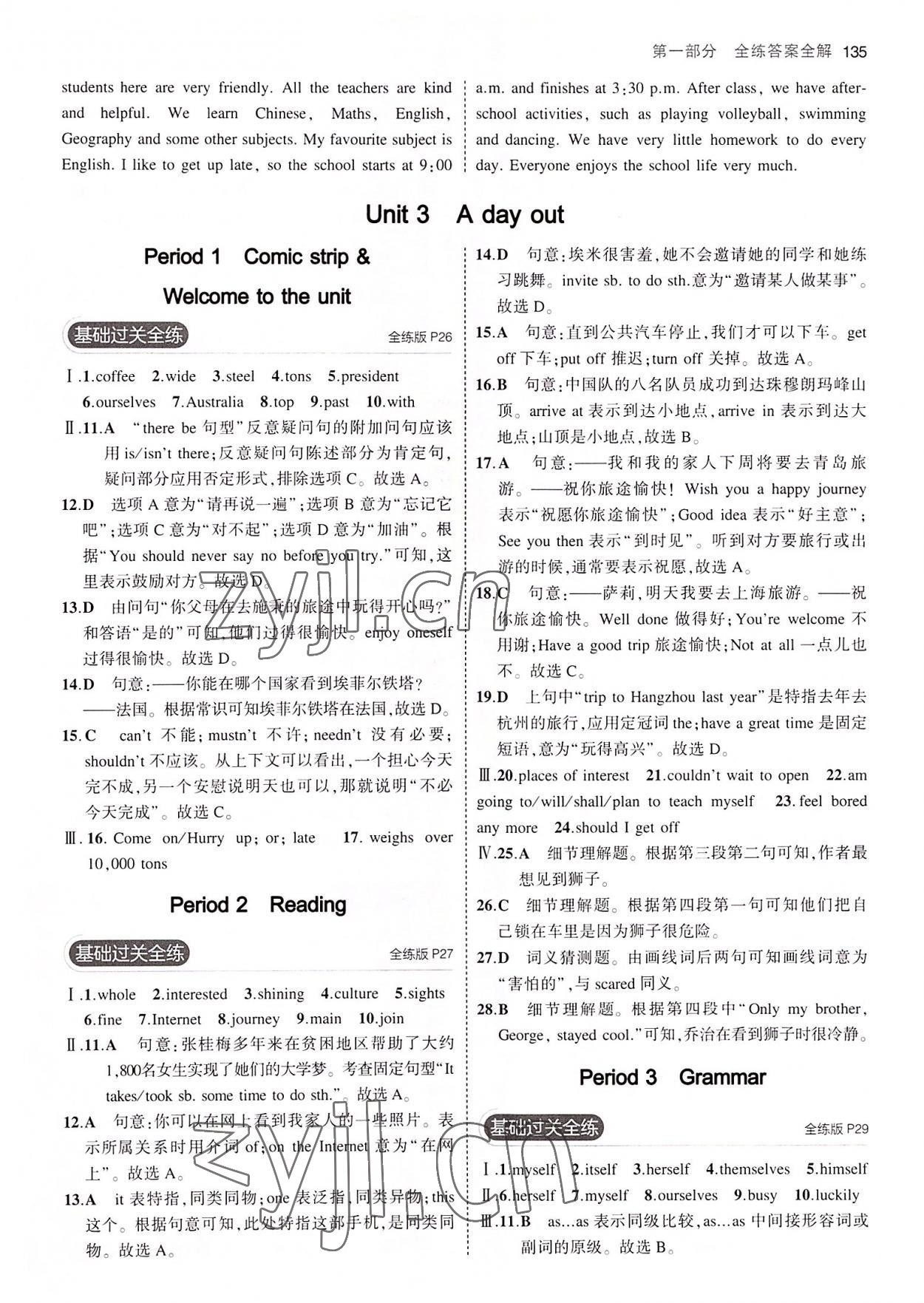 2022年5年中考3年模擬八年級英語上冊牛津版 第9頁