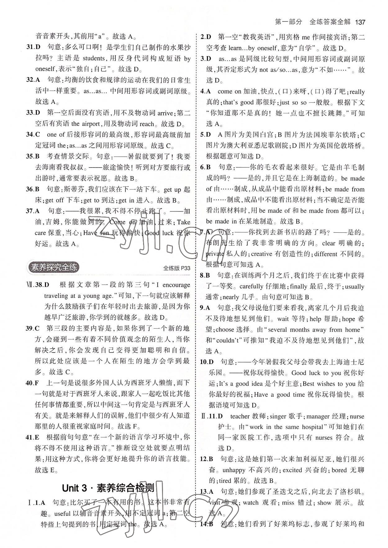 2022年5年中考3年模擬八年級(jí)英語上冊牛津版 第11頁