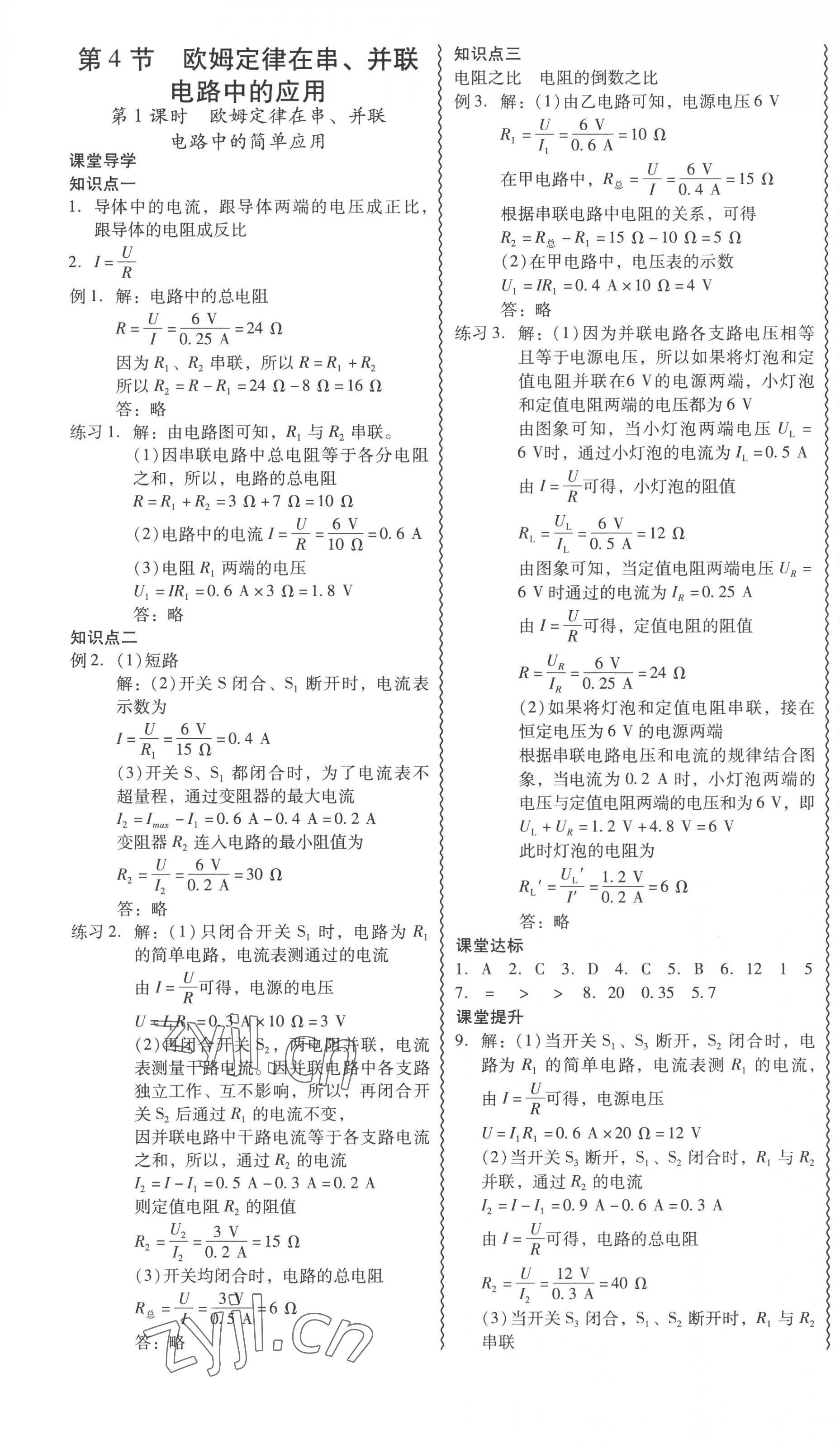 2022年零障礙導教導學案九年級物理全一冊人教版 第9頁