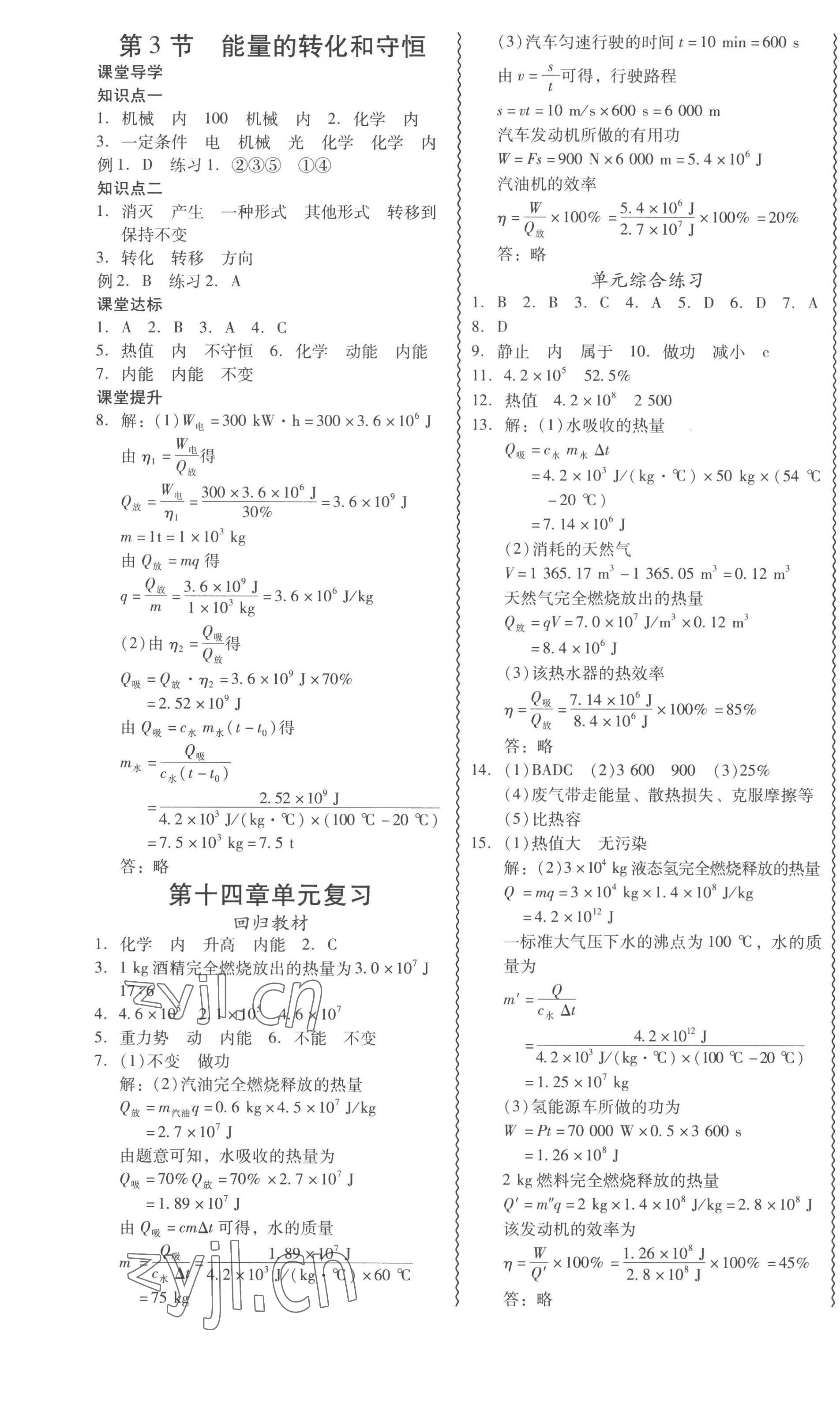 2022年零障礙導(dǎo)教導(dǎo)學(xué)案九年級(jí)物理全一冊(cè)人教版 第3頁